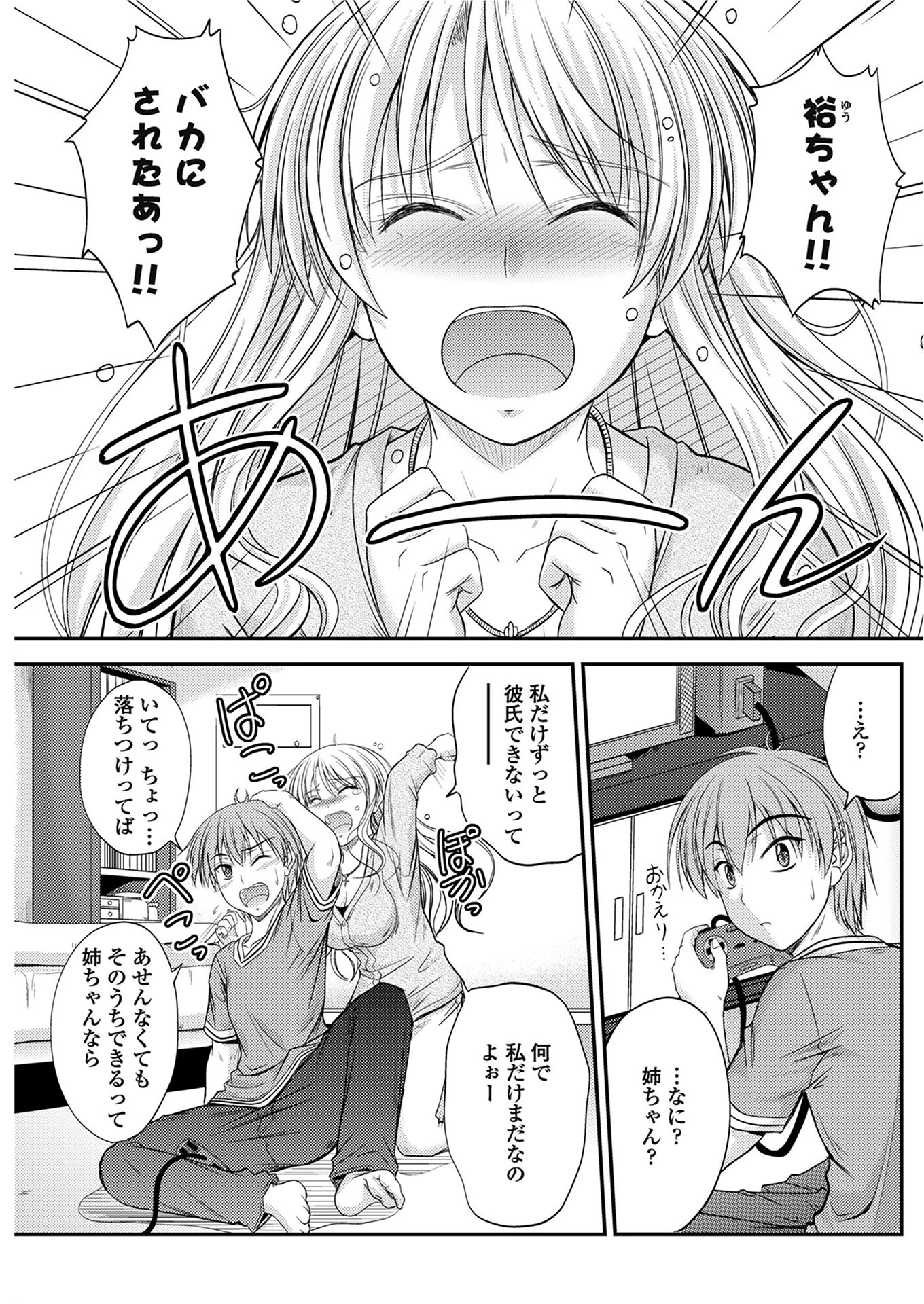 姉弟恋人予行練習 エロ漫画 無料