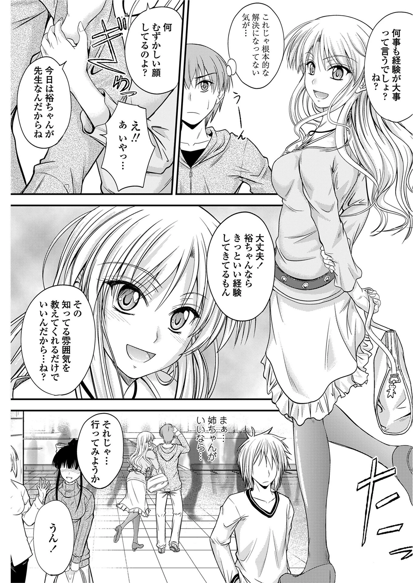 姉弟恋人予行練習 3ページ