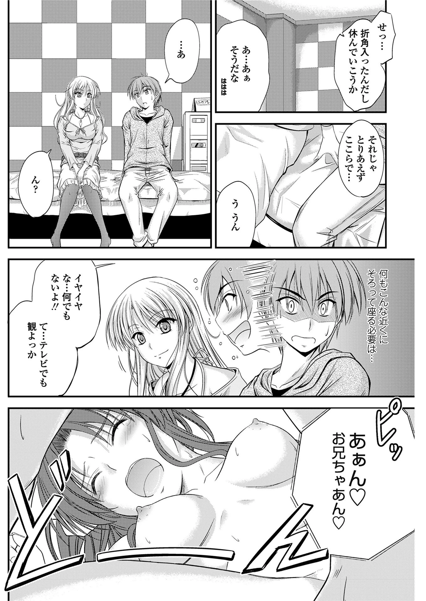 姉弟恋人予行練習 6ページ