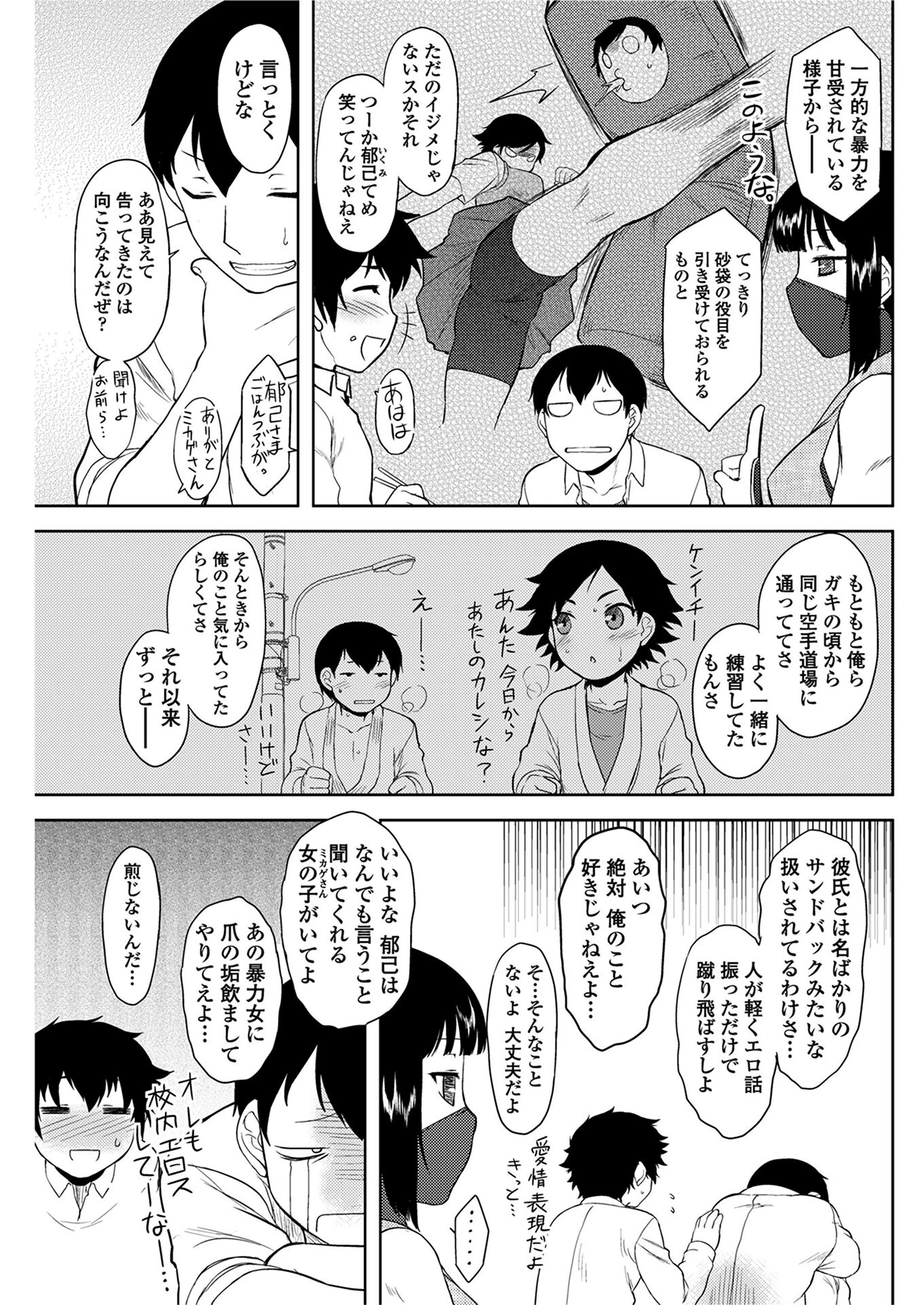 あずみちゃん蹴っ飛ばす！（単話） 3ページ