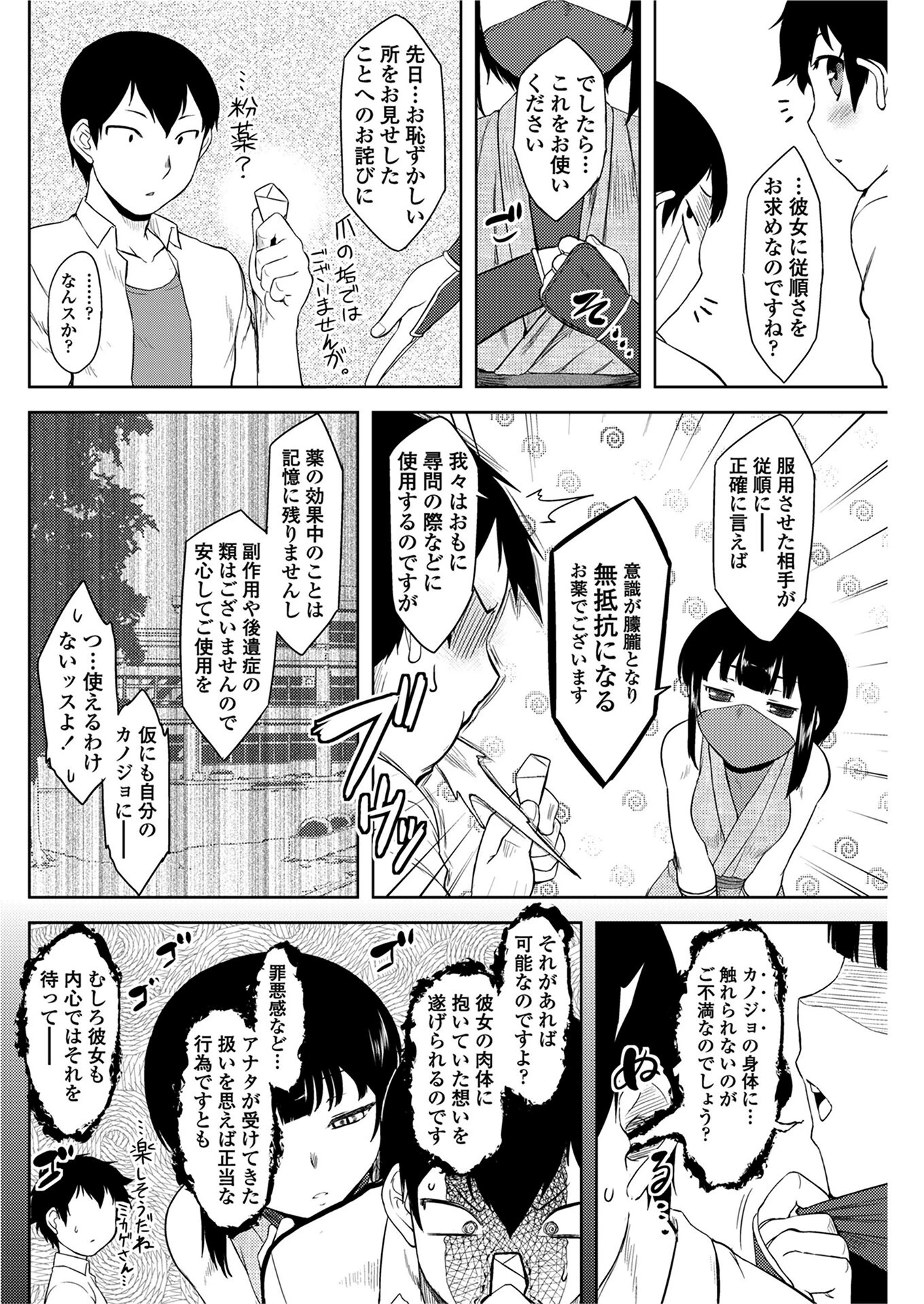あずみちゃん蹴っ飛ばす！（単話） 4ページ