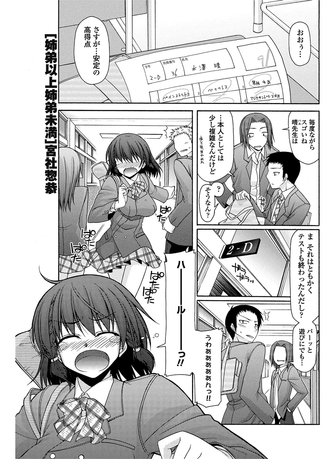 姉弟以上姉弟未満（単話） 宮社惣恭