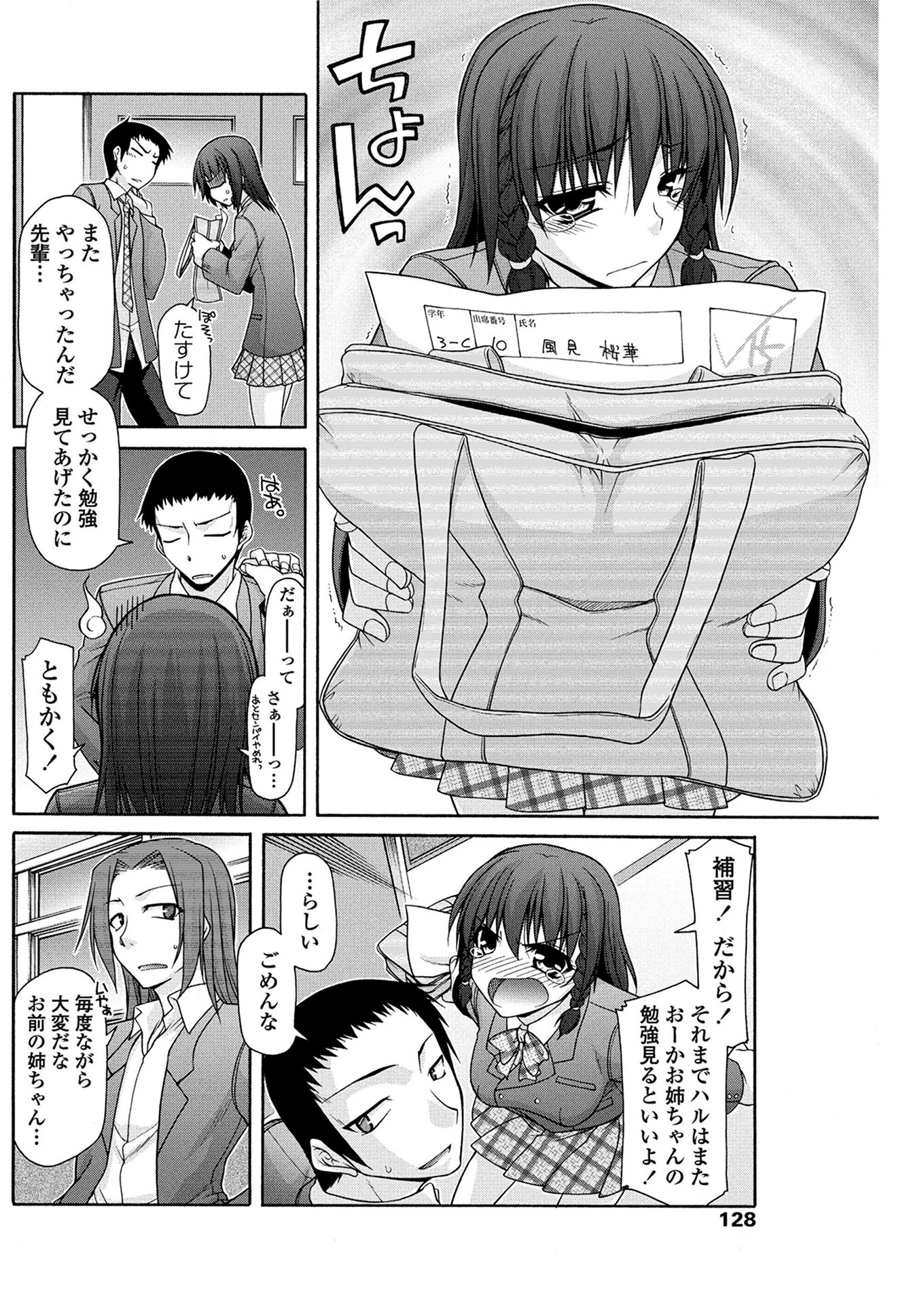 姉弟以上姉弟未満（単話） 2ページ