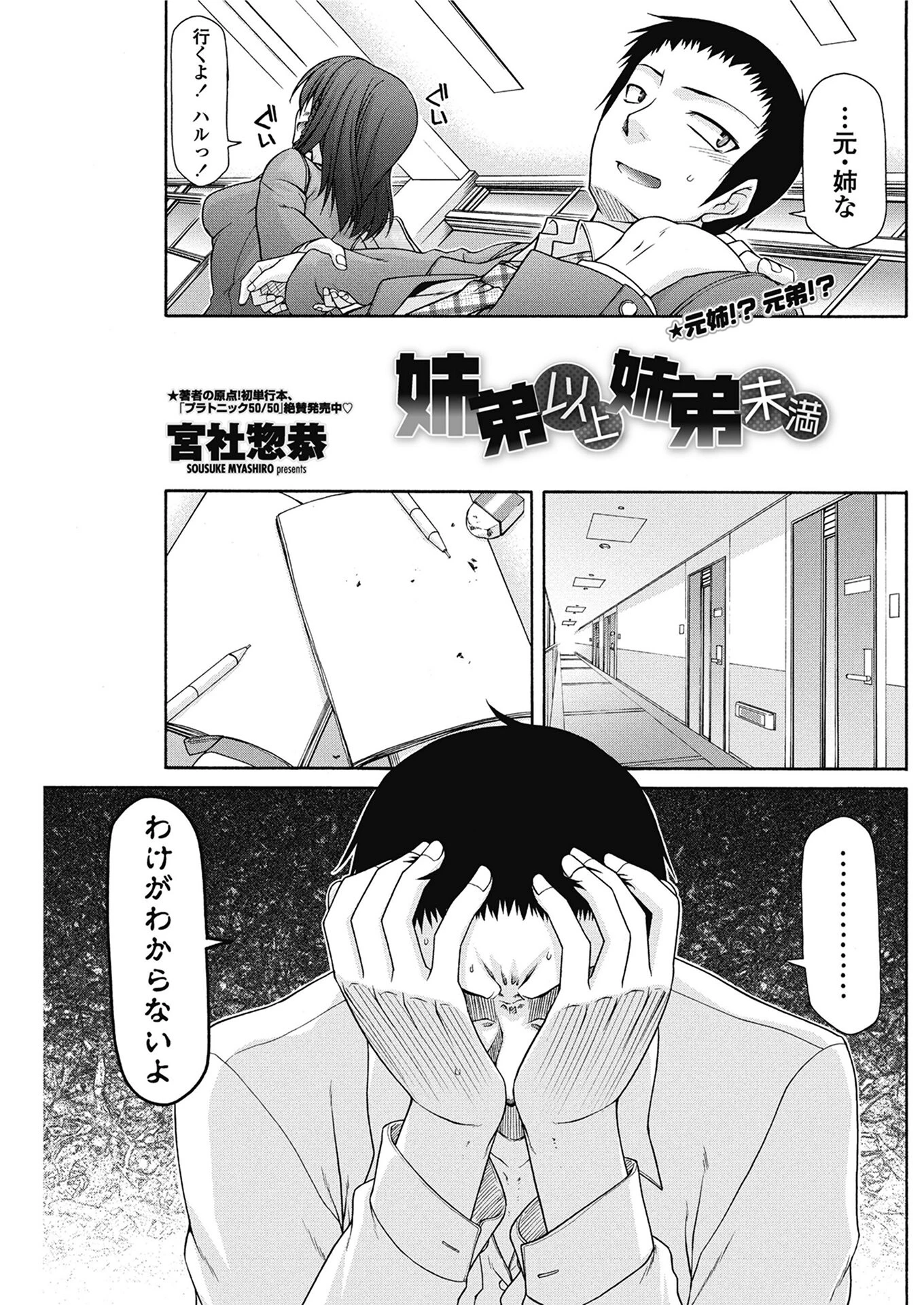 姉弟以上姉弟未満（単話） 3ページ