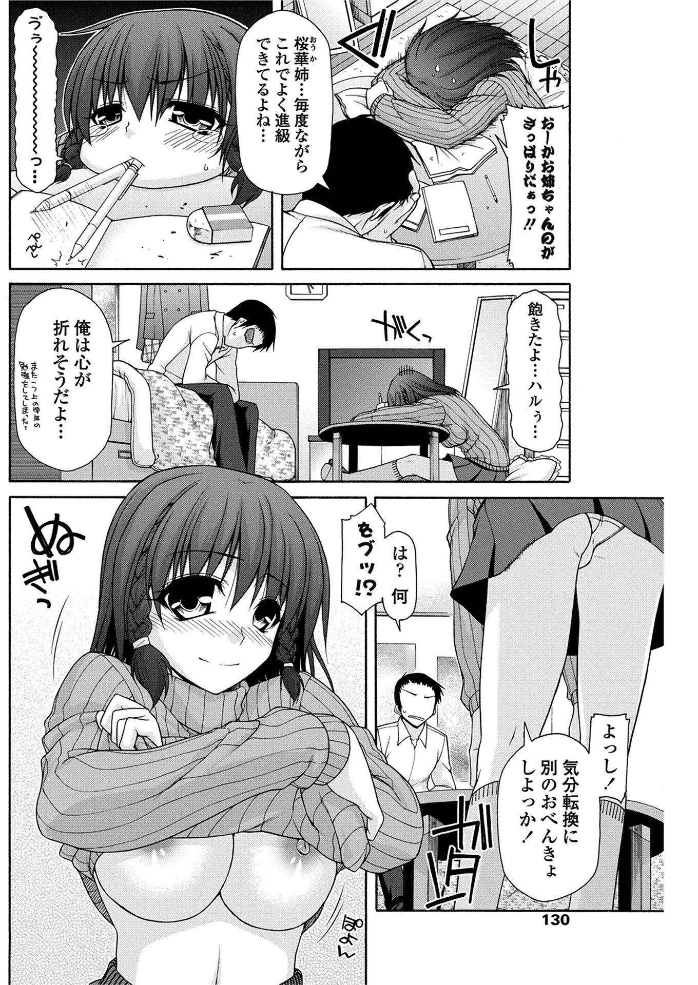 姉弟以上姉弟未満（単話） 4ページ