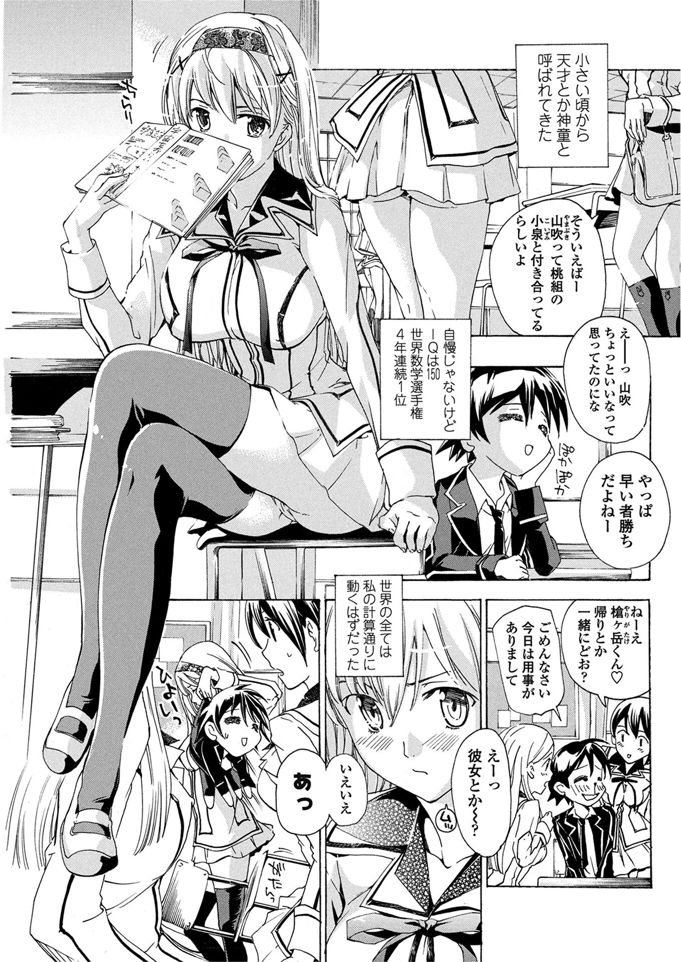 美雪ロック 第2話 あさぎ龍