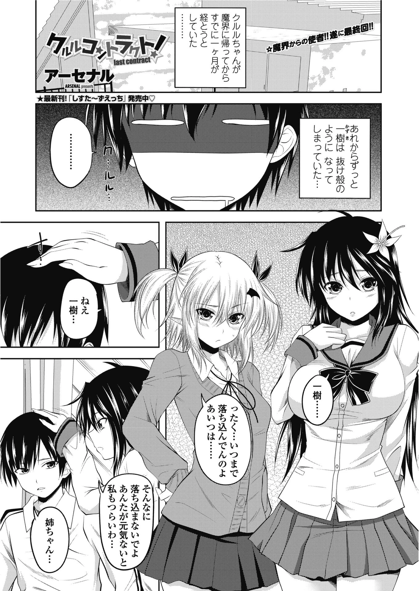 クルルコントラクト！（last contract） エロ漫画 無料