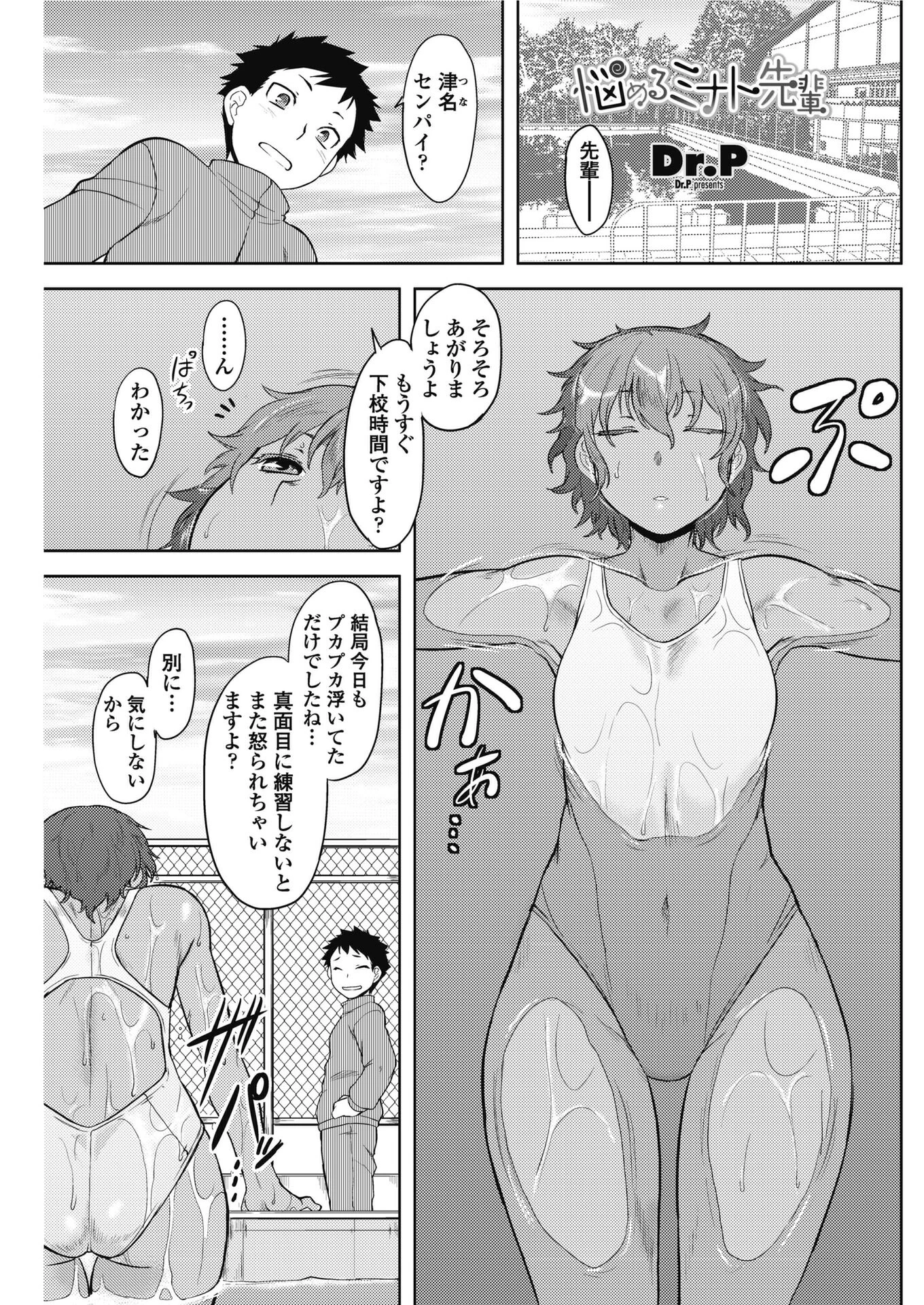 悩めるミナト先輩（単話） Dr.P