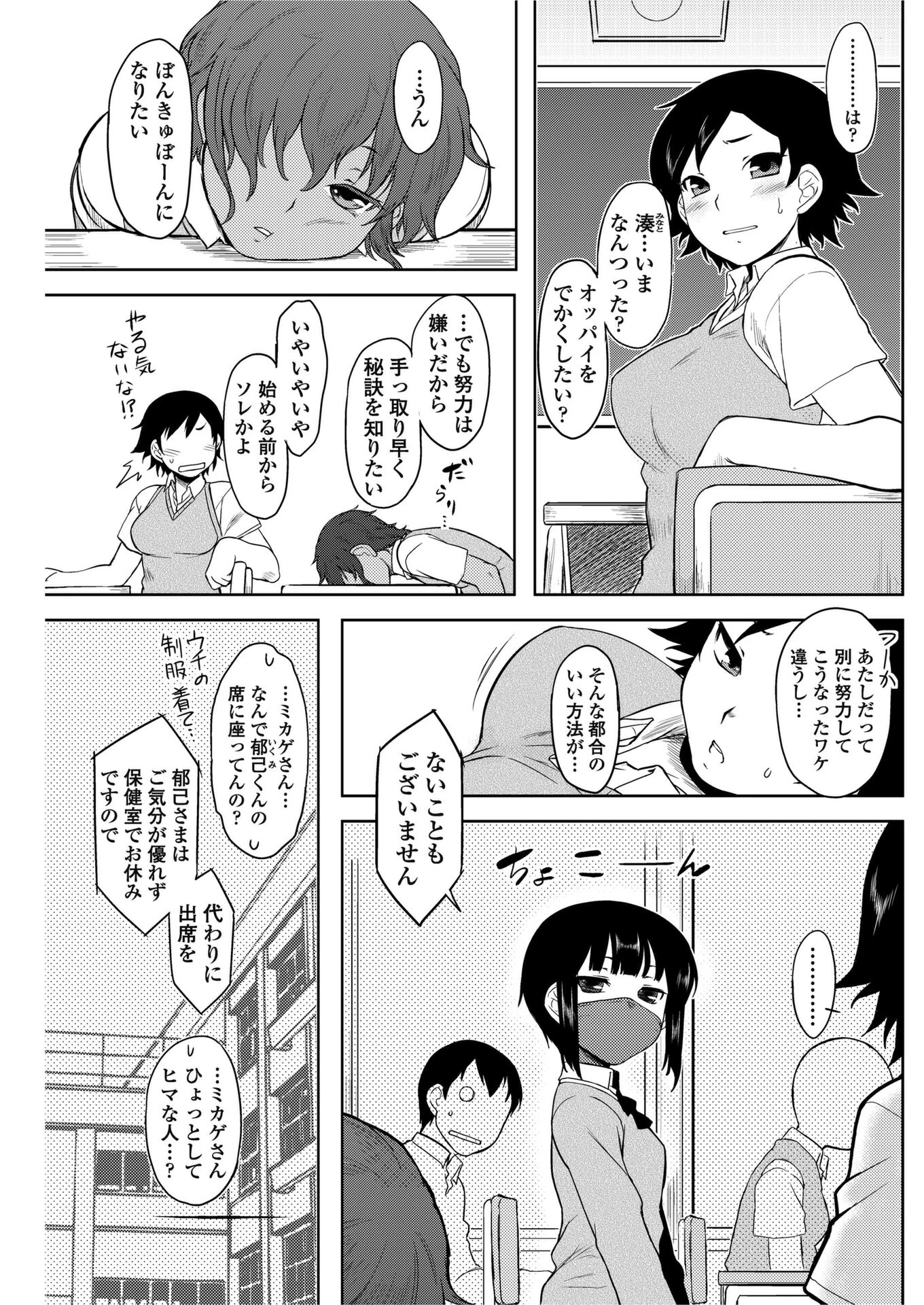 悩めるミナト先輩(単話) 3ページ