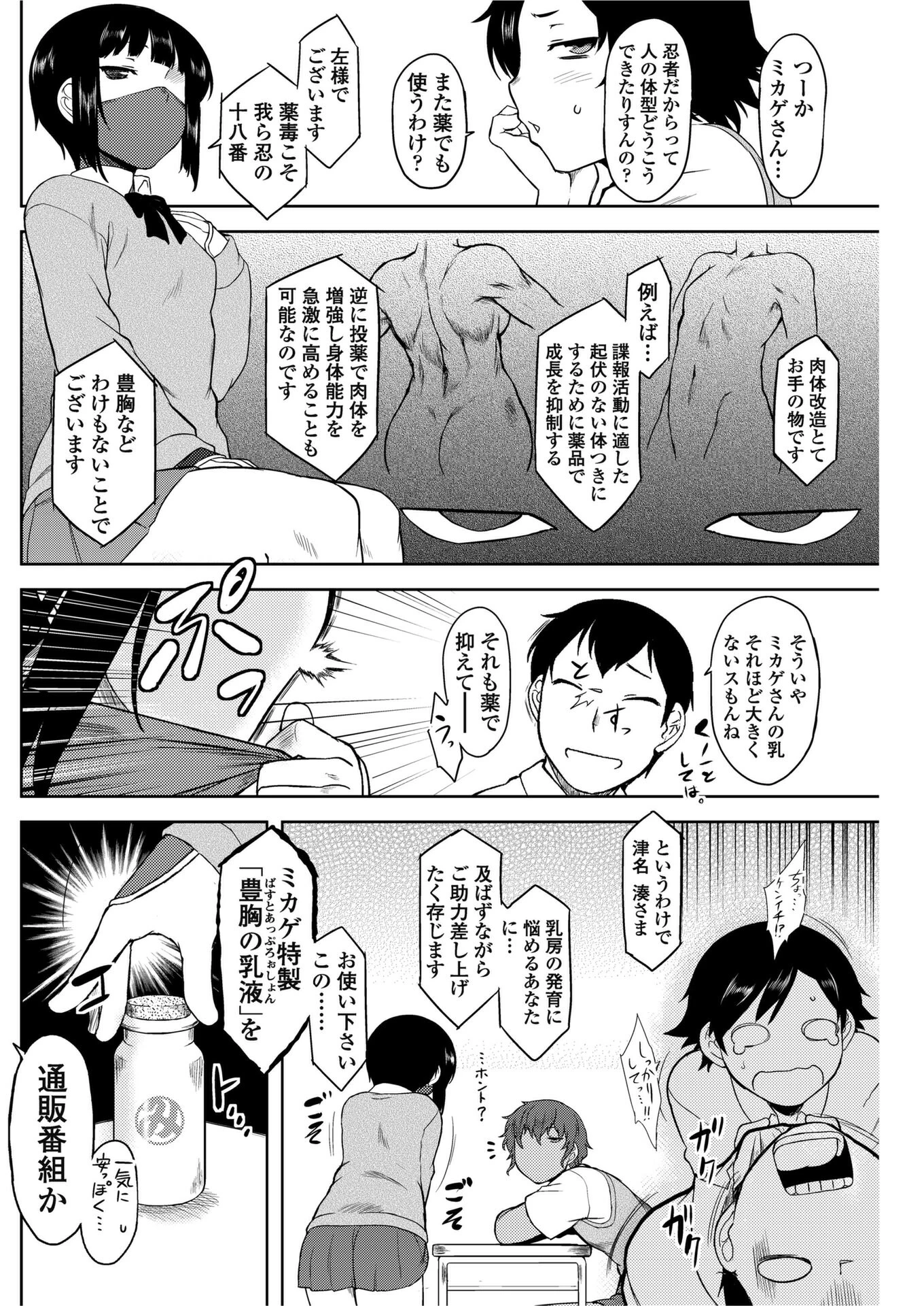 悩めるミナト先輩（単話） 4ページ