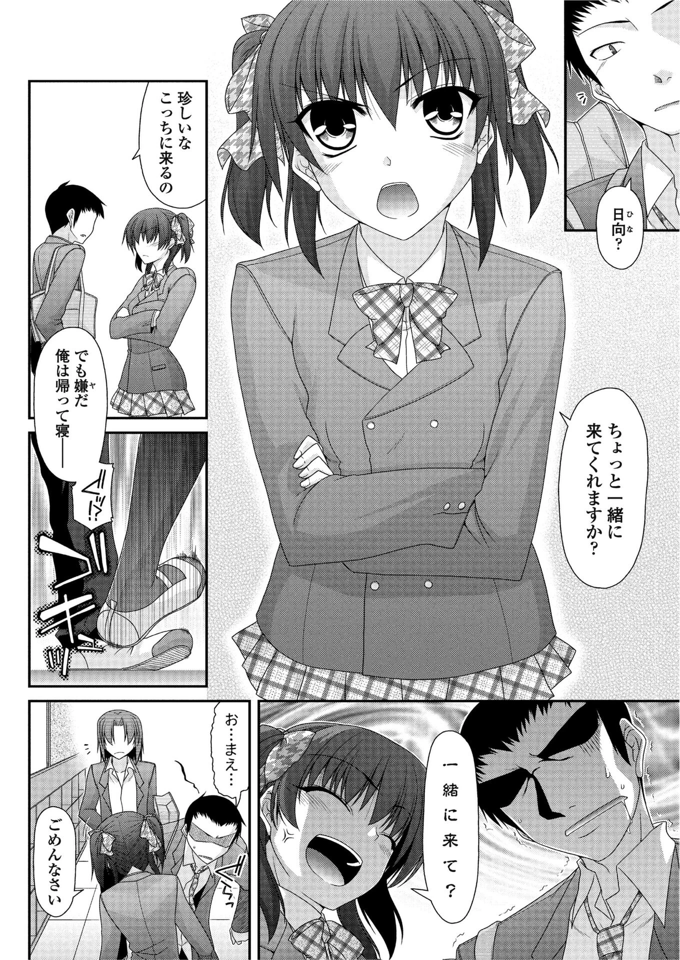 兄妹以上兄妹未満 4ページ