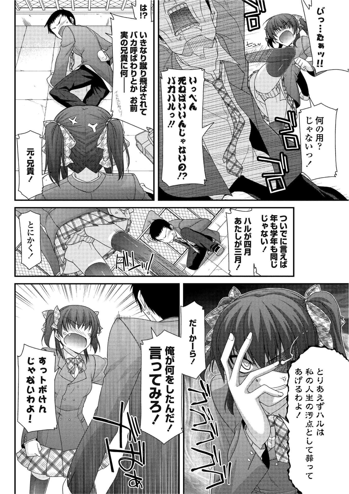 兄妹以上兄妹未満 6ページ