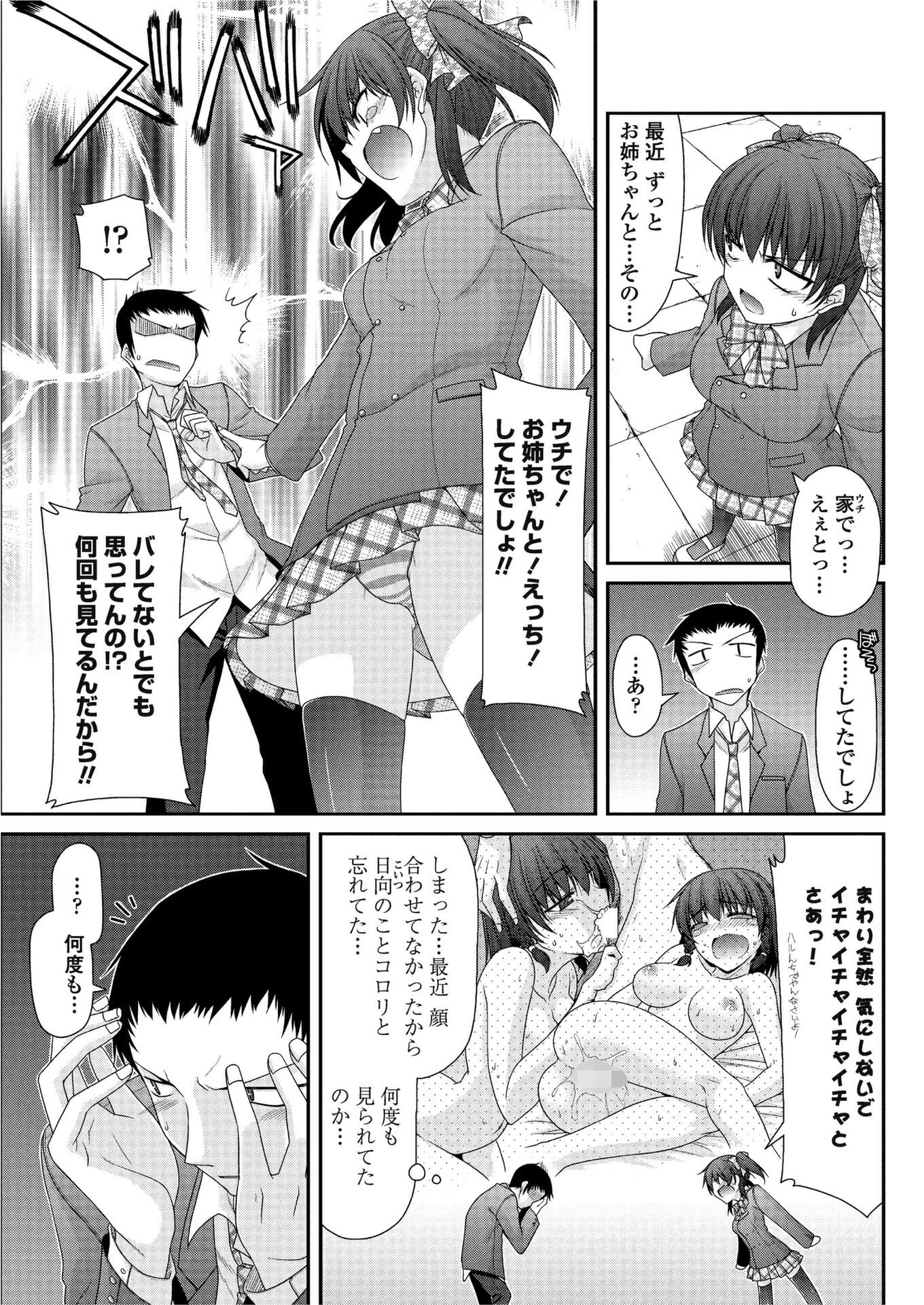 兄妹以上兄妹未満 7ページ