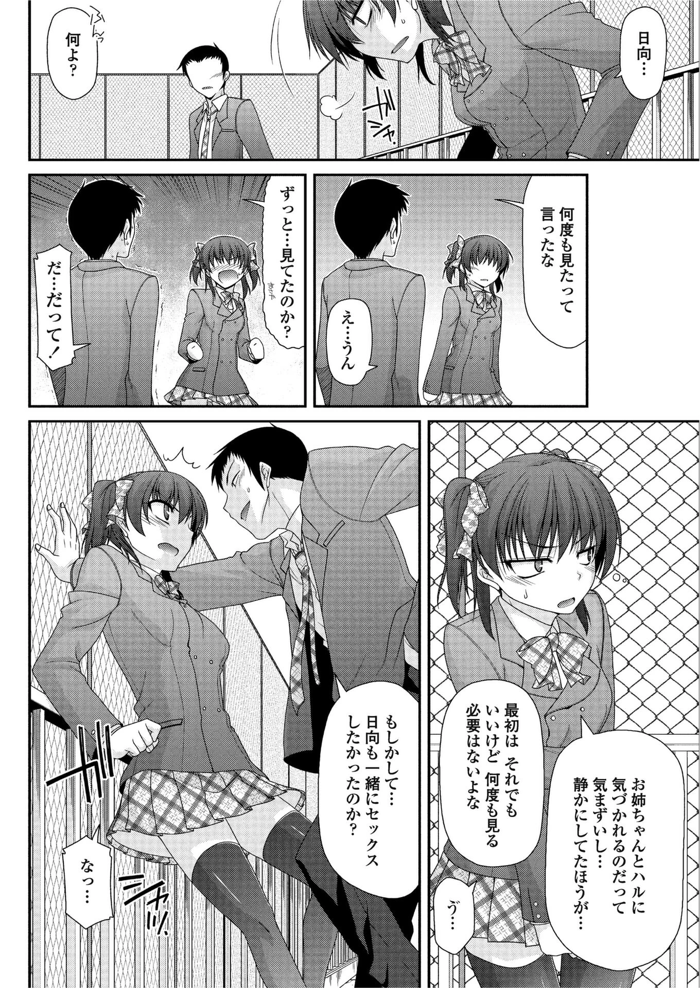 兄妹以上兄妹未満 8ページ