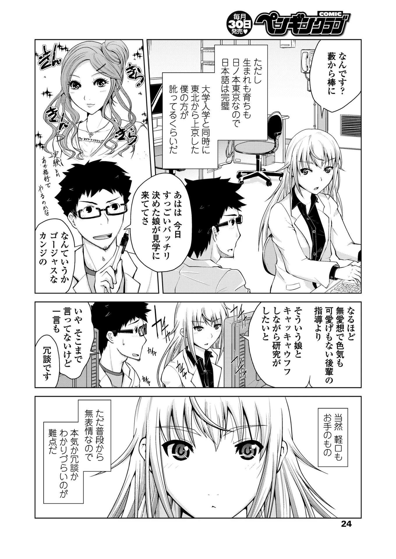 戦略的恋愛関係（単話） 2ページ