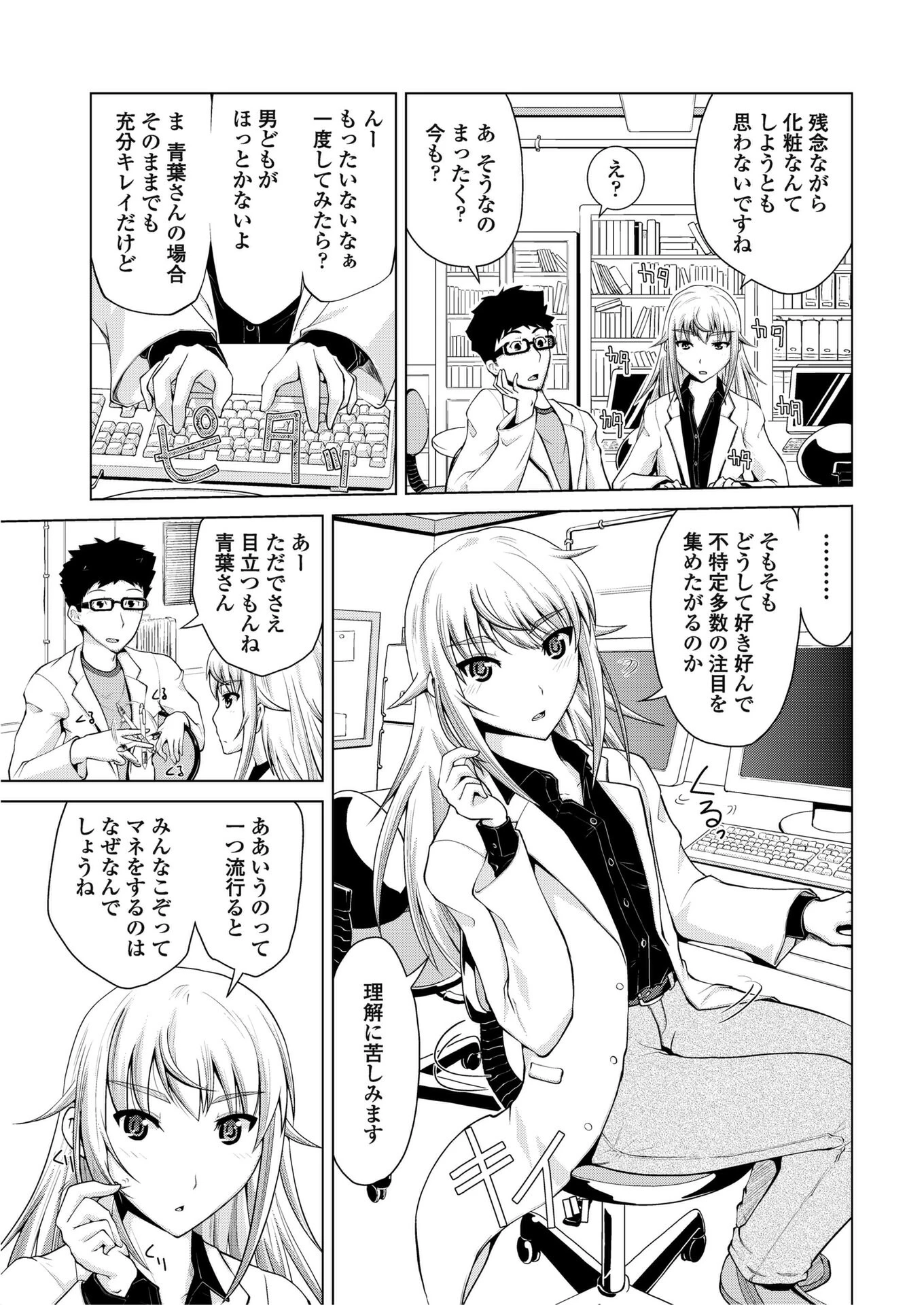 戦略的恋愛関係（単話） 3ページ