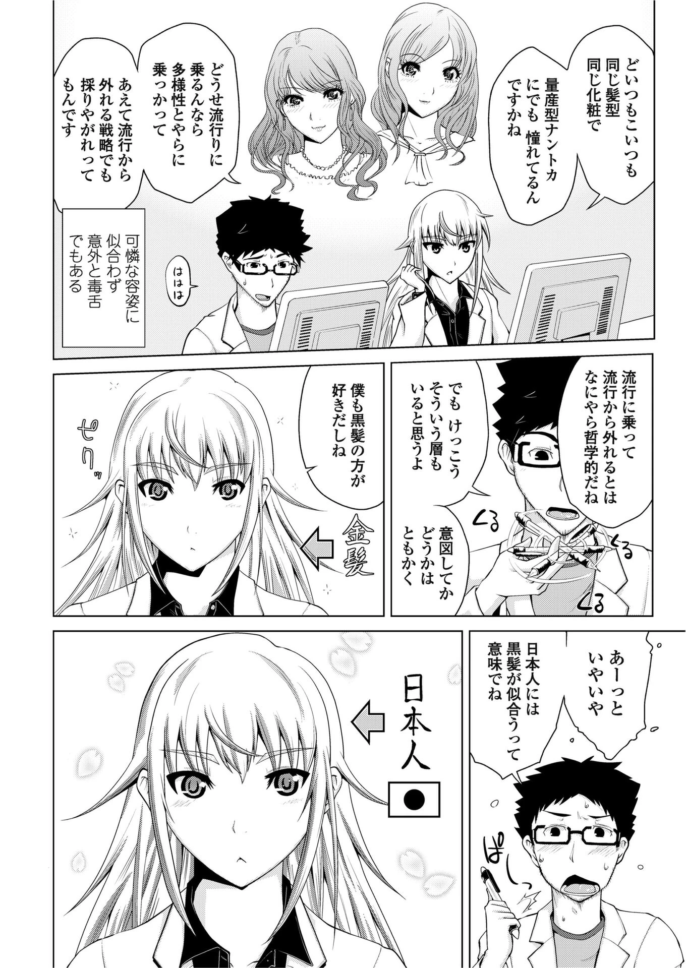 戦略的恋愛関係（単話） 4ページ
