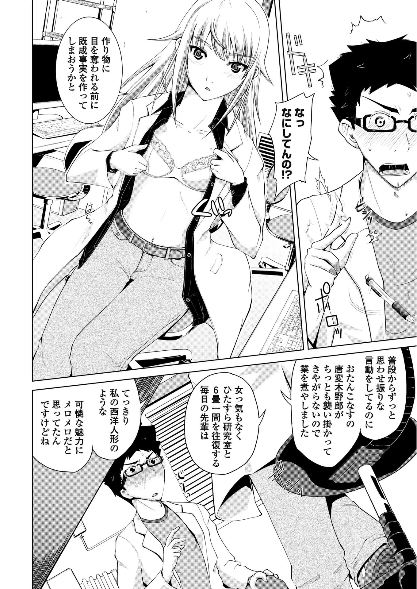 戦略的恋愛関係（単話） 6ページ