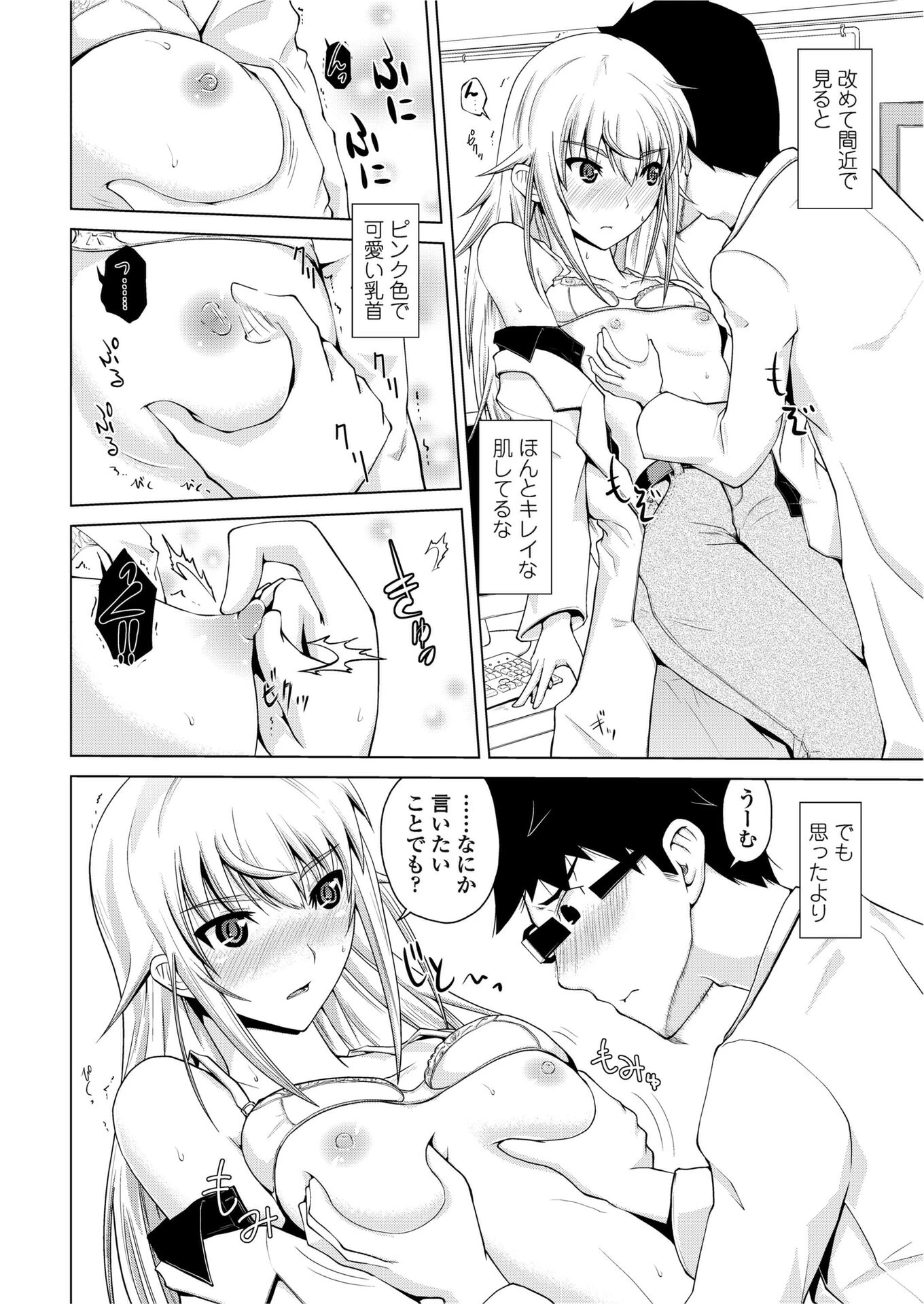 戦略的恋愛関係（単話） 8ページ