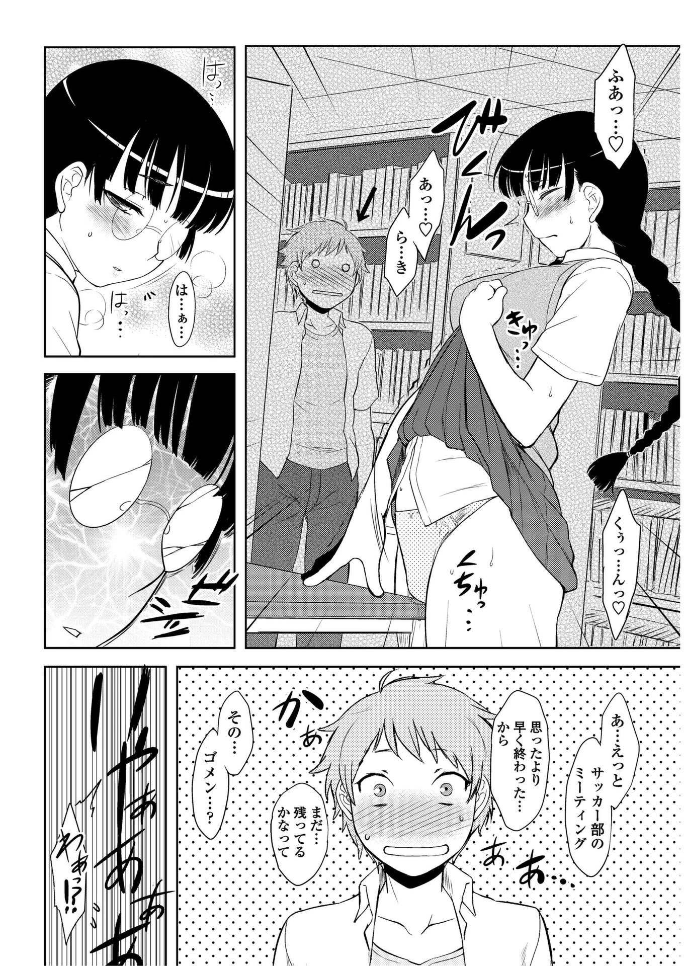 図書室のユミコさん（単話） 2ページ