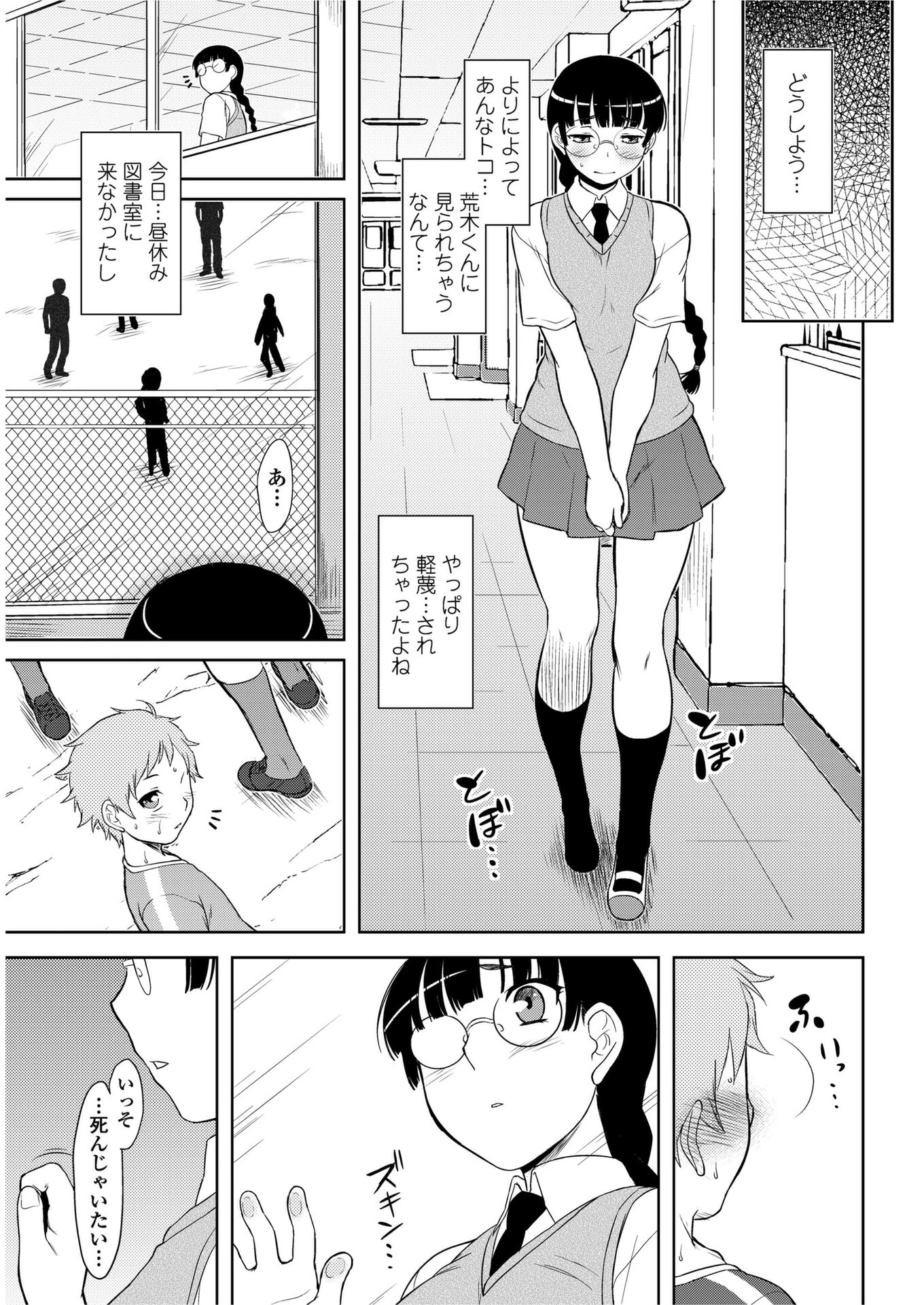 図書室のユミコさん（単話） 3ページ