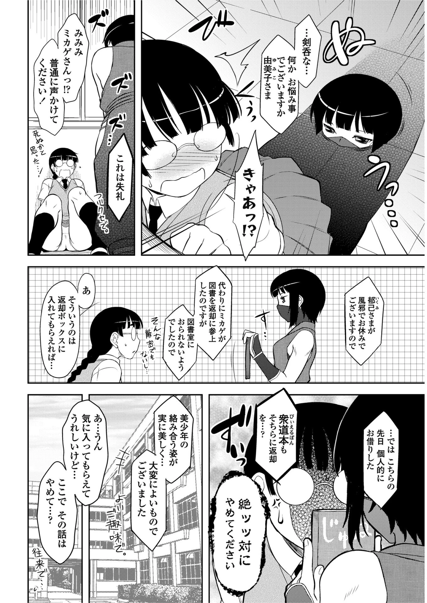 図書室のユミコさん（単話） 4ページ