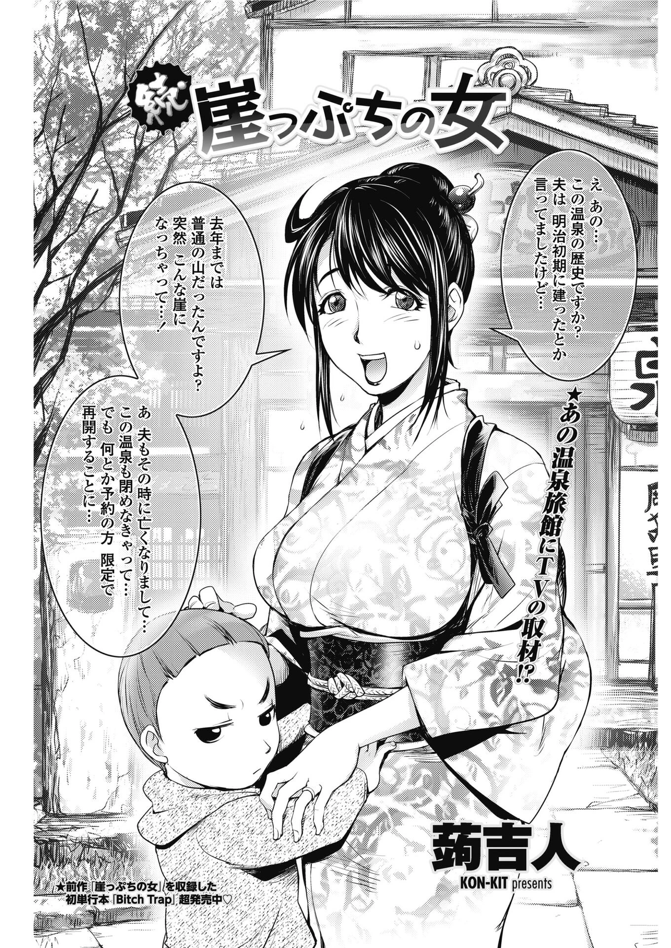 続・崖っぷちの女 2ページ