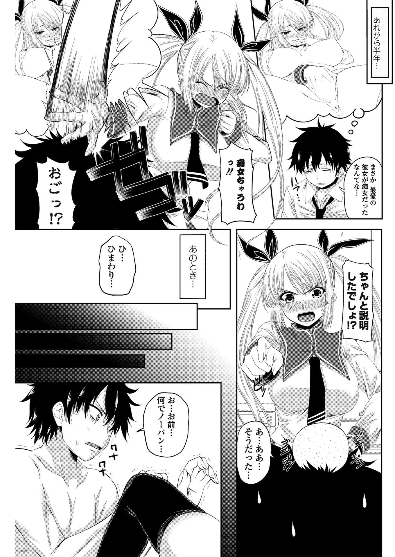 彼女の下着に首ったけ！（単話） 3ページ