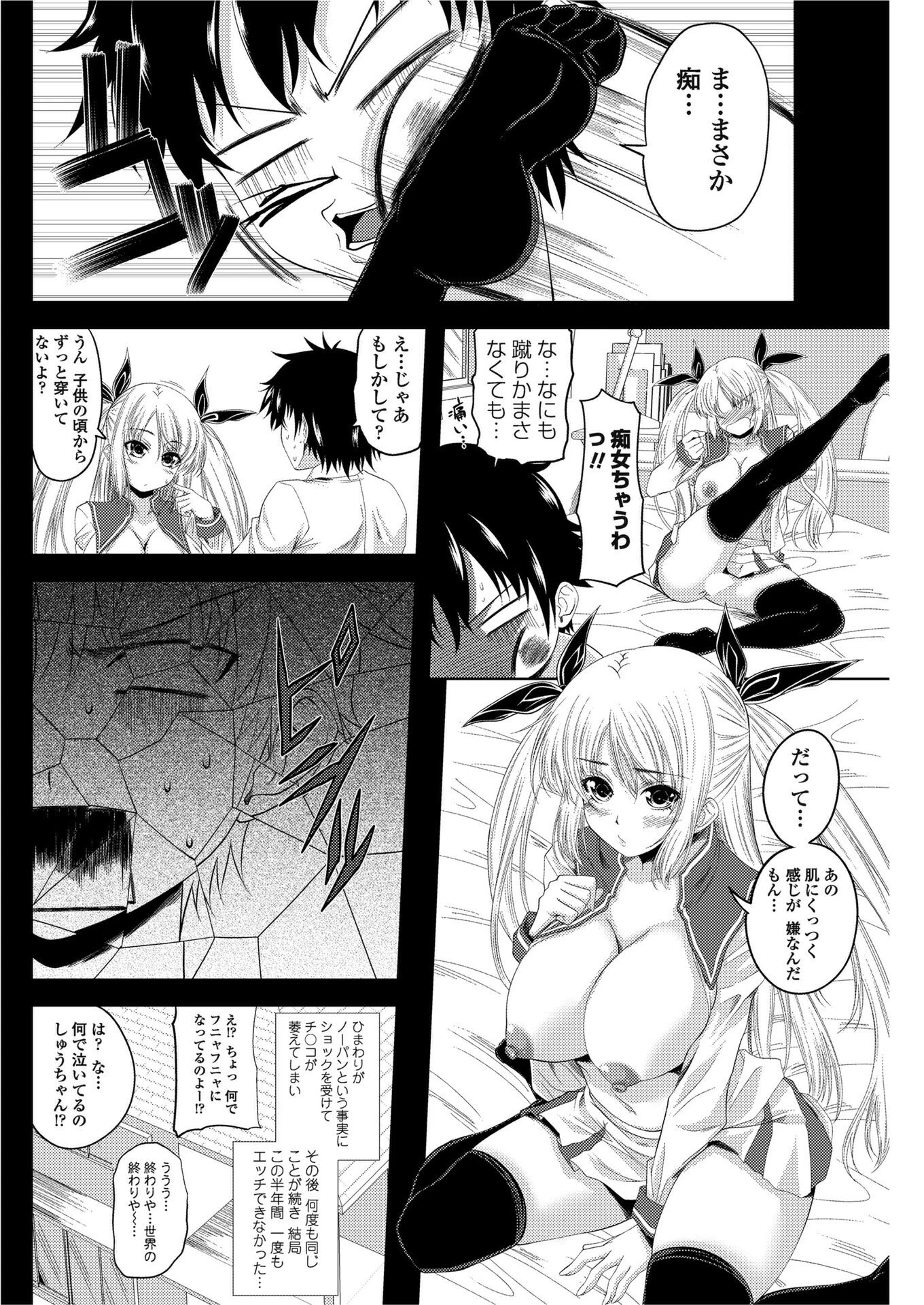 彼女の下着に首ったけ！（単話） 4ページ