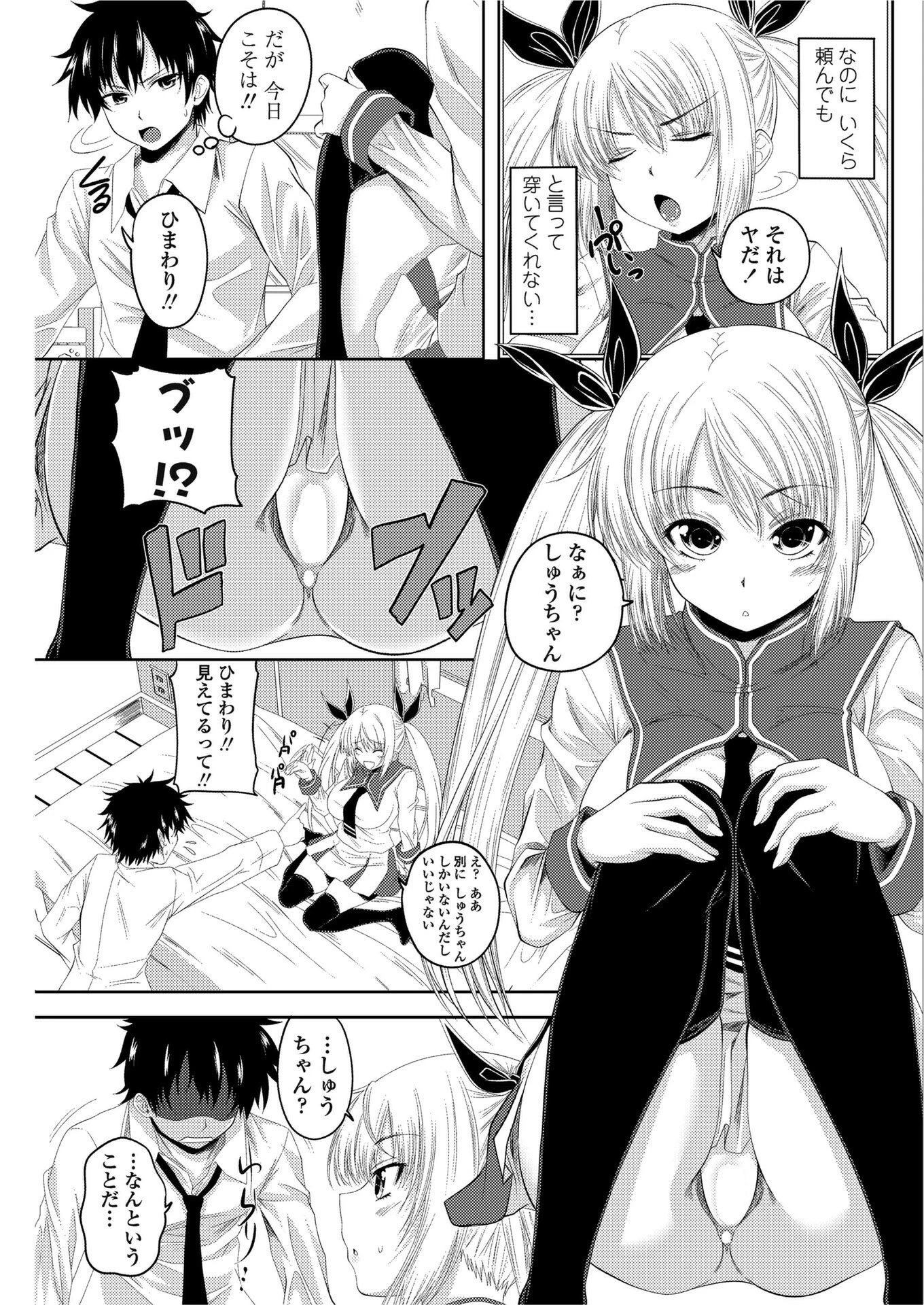 彼女の下着に首ったけ！（単話） 5ページ
