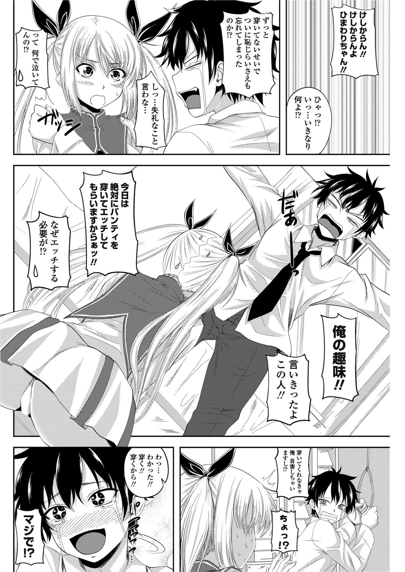 彼女の下着に首ったけ！（単話） 6ページ