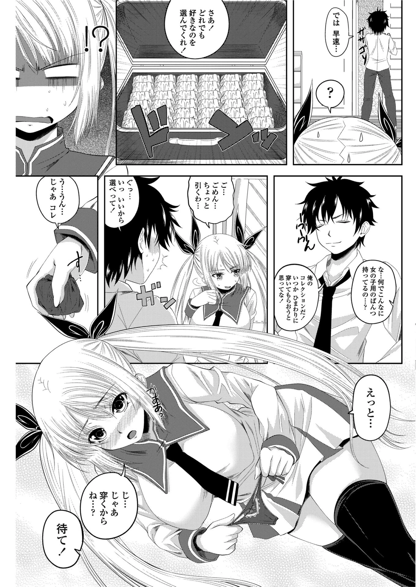 彼女の下着に首ったけ！（単話） 7ページ