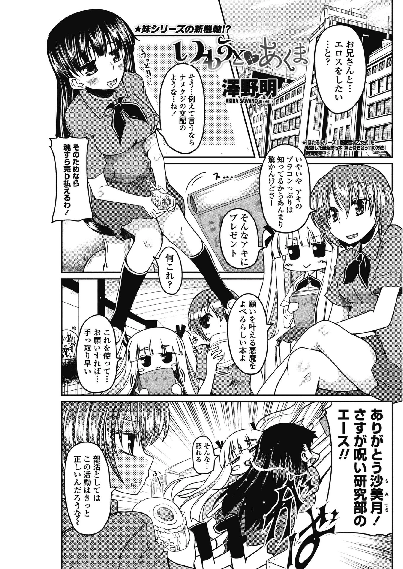 いもうと×あくま（単話） エロ漫画 無料