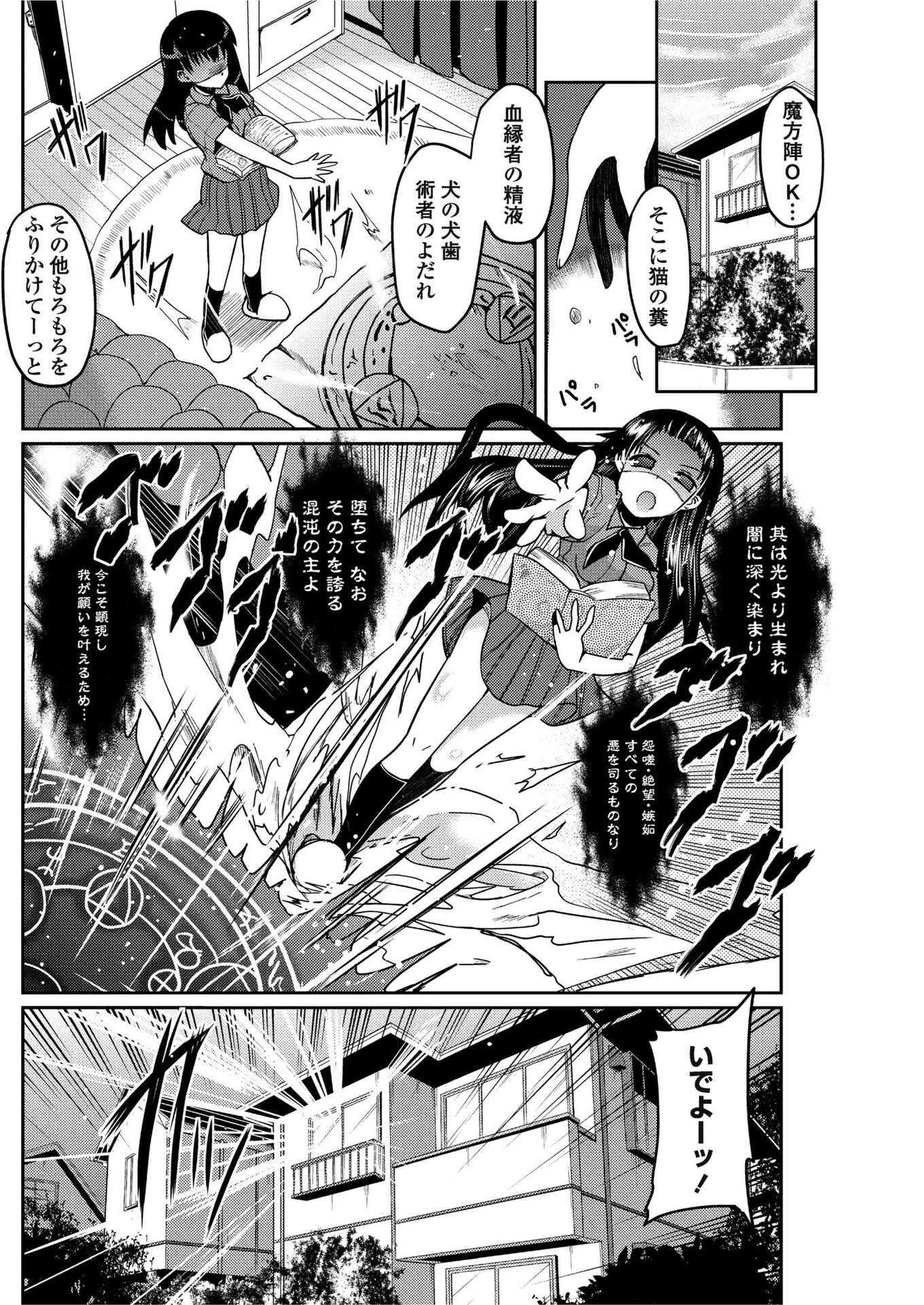 いもうと×あくま（単話） 2ページ