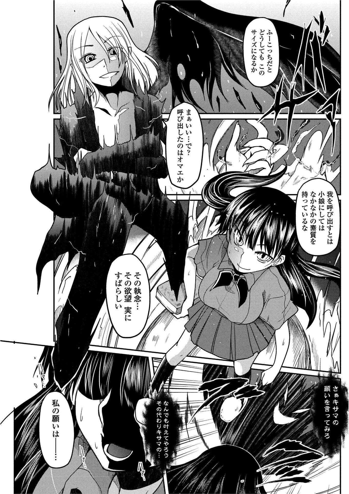 いもうと×あくま（単話） 3ページ