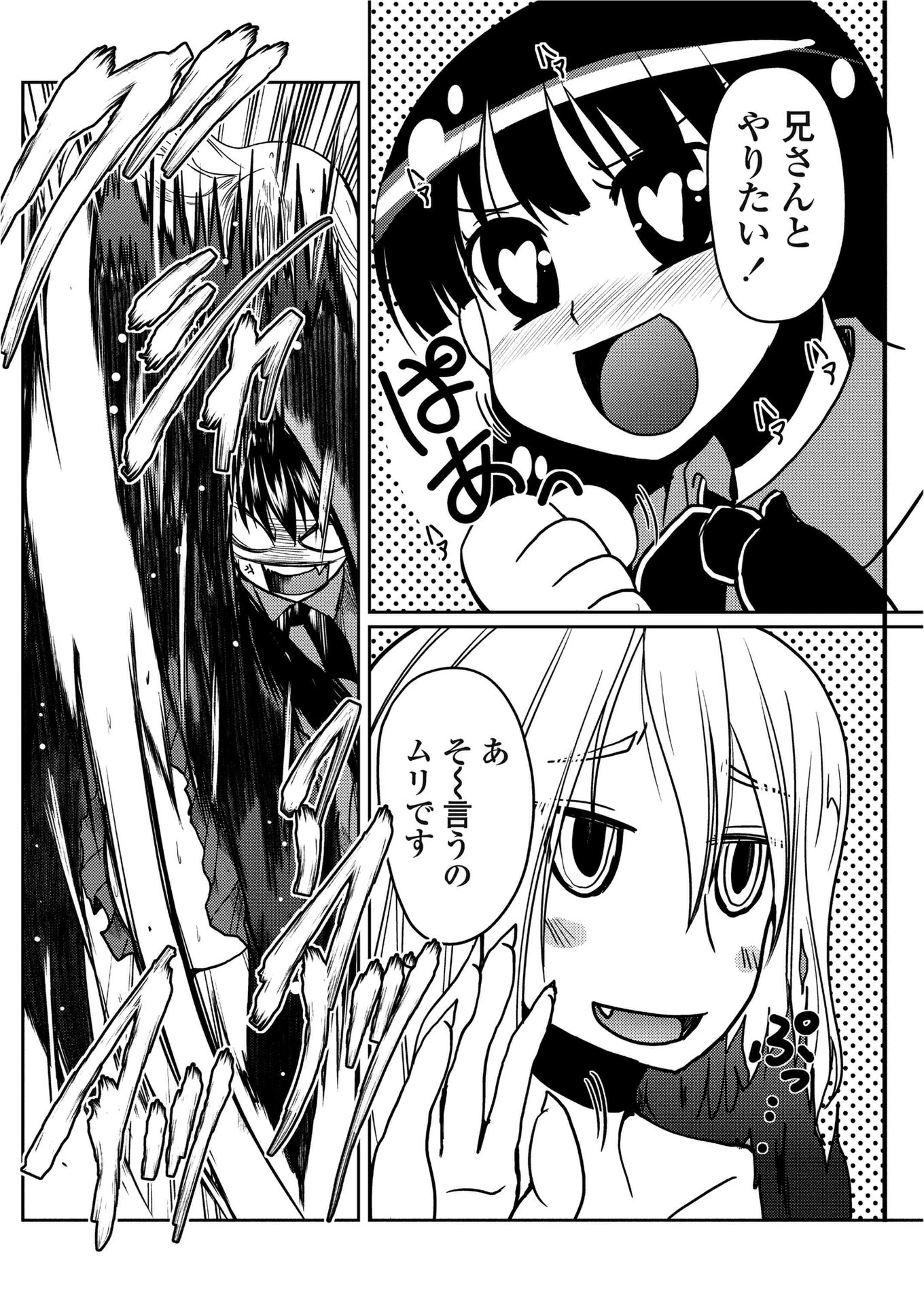 いもうと×あくま（単話） 4ページ