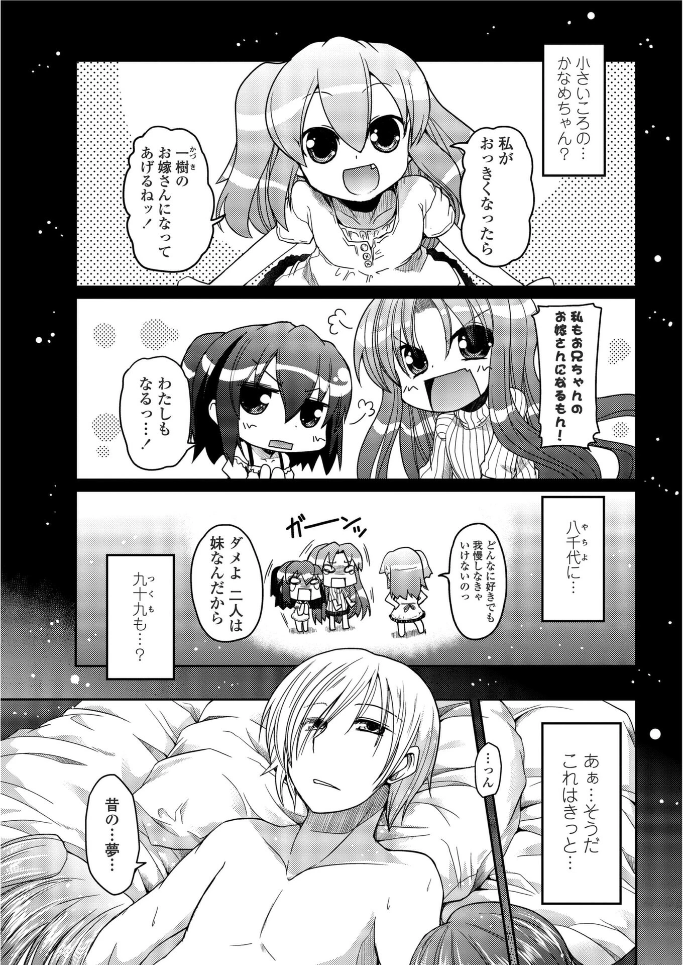 柳さん家の3姉妹？ 【最終話】 澤野明