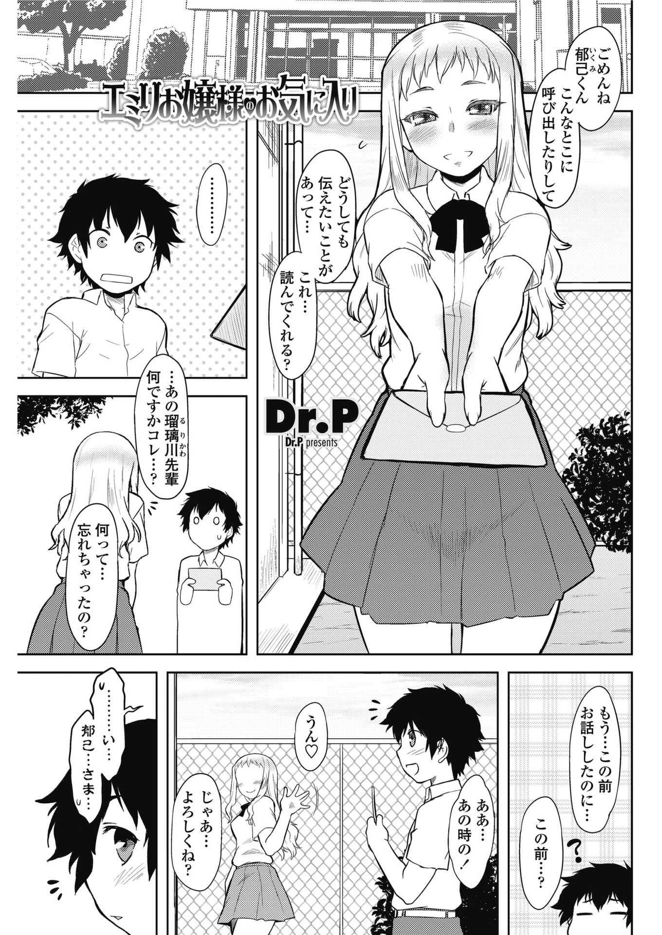 エミリお嬢様のお気に入り（単話） Dr.P