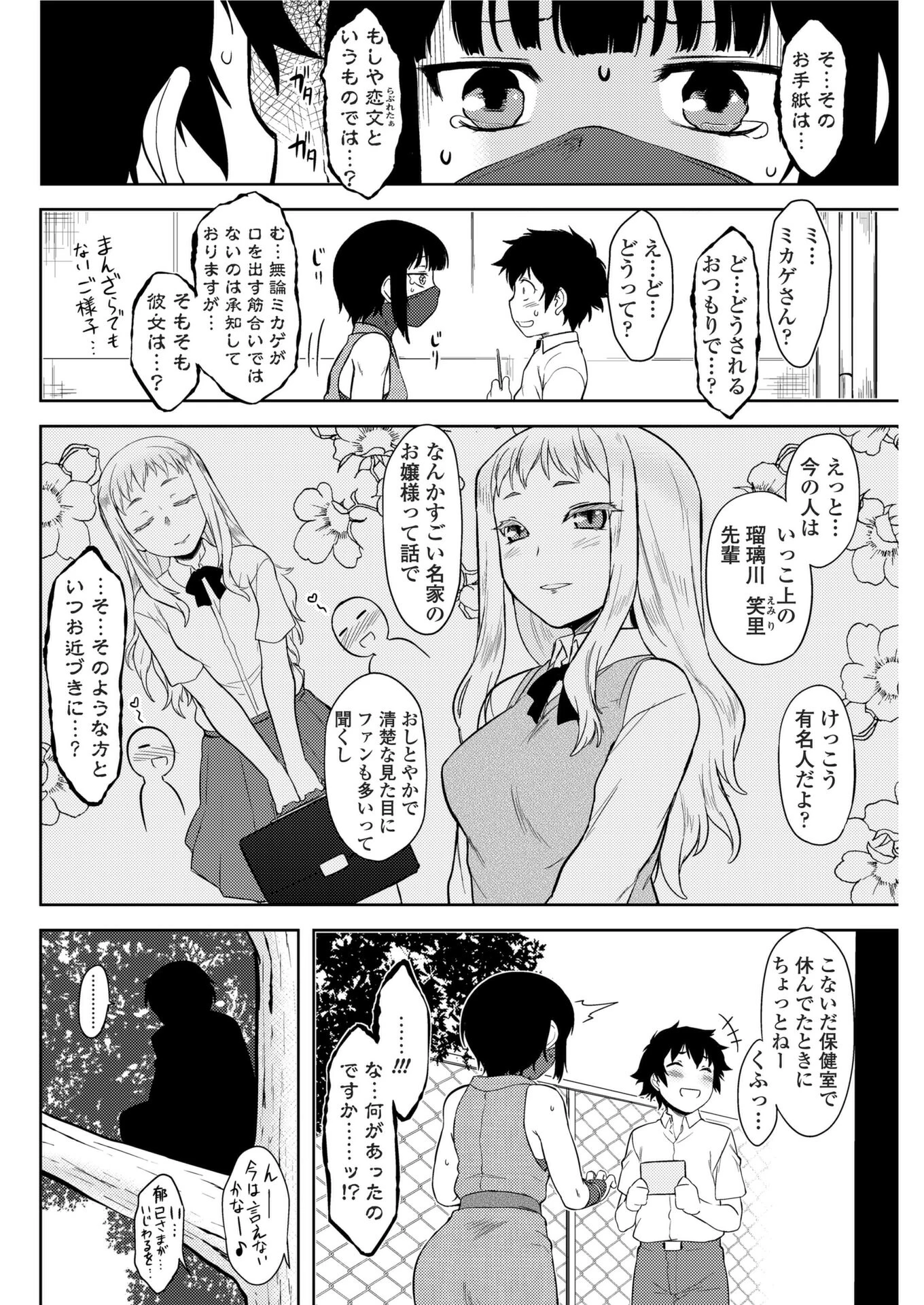 エミリお嬢様のお気に入り（単話） 2ページ