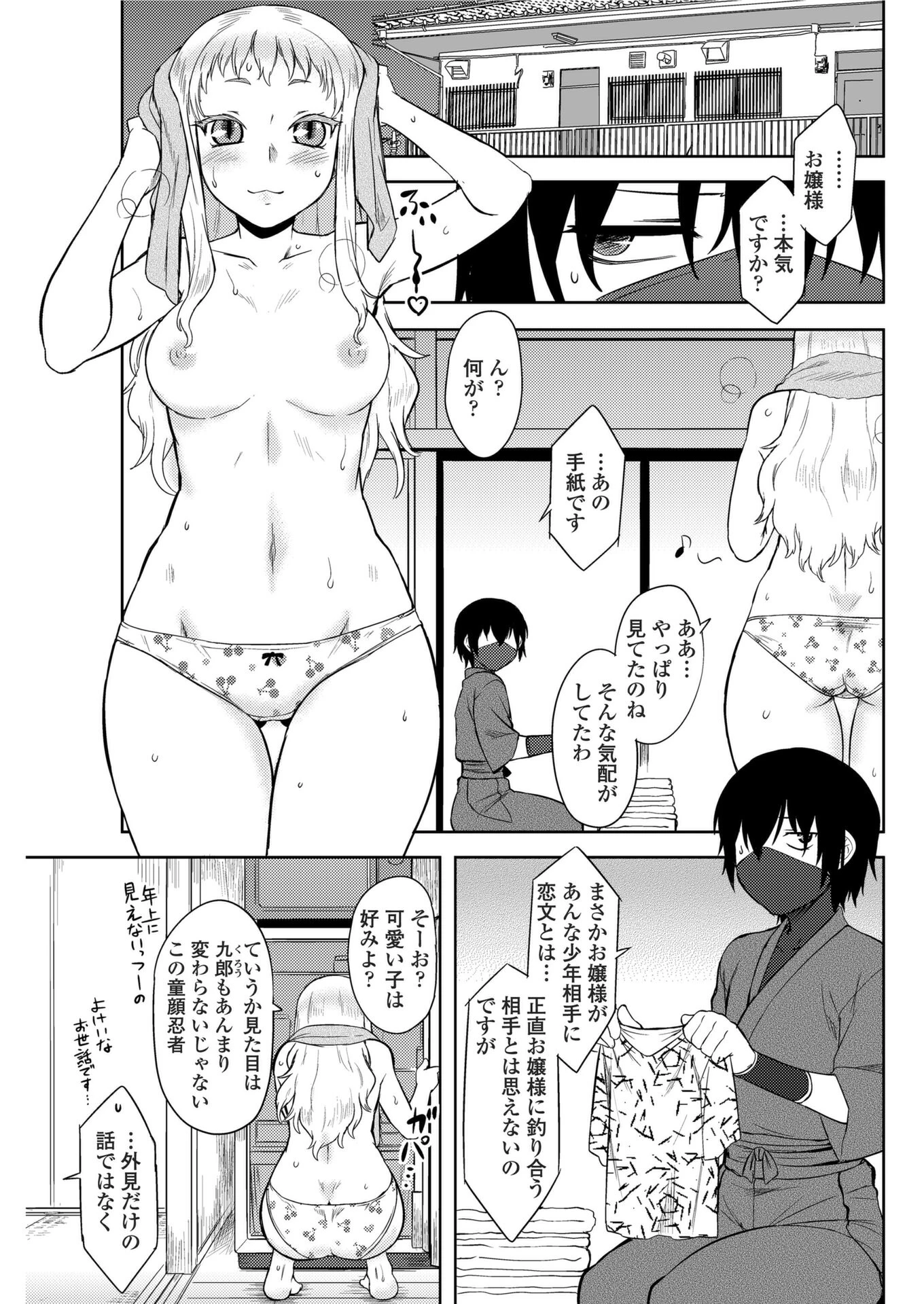 エミリお嬢様のお気に入り（単話） 3ページ