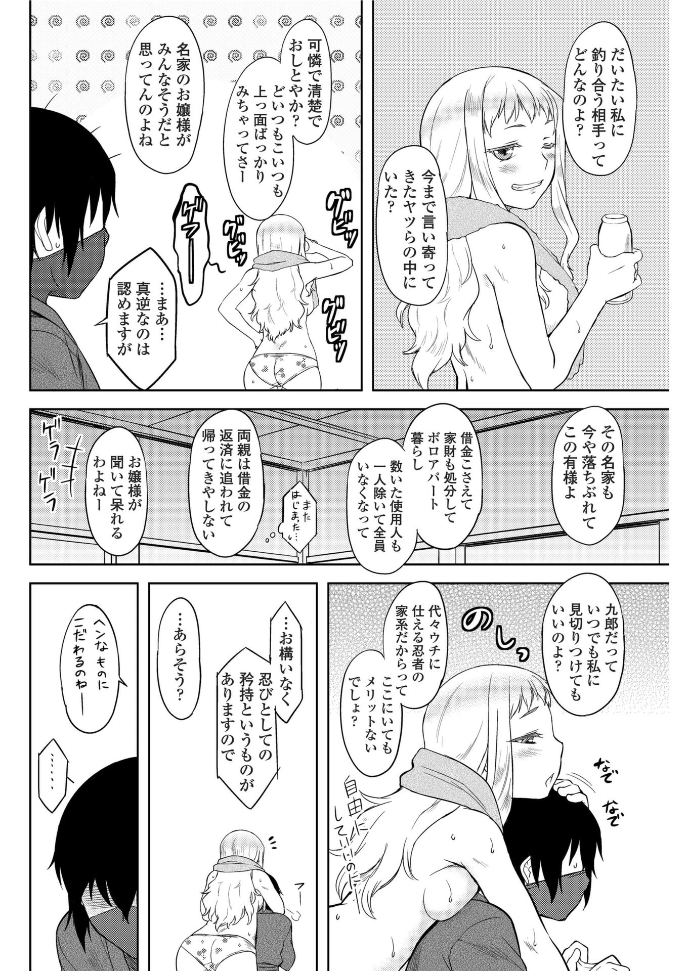エミリお嬢様のお気に入り（単話） 4ページ