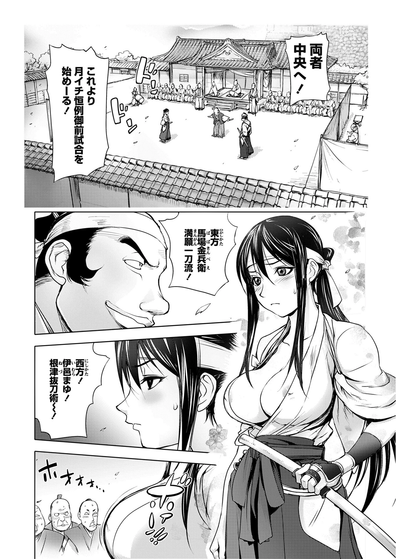 秘剣こぼれ桜 エロ漫画 無料