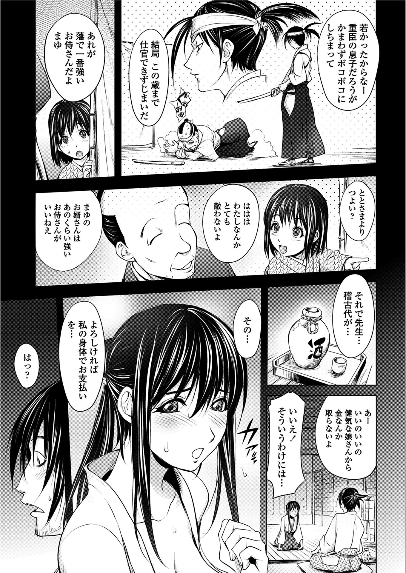 秘剣こぼれ桜 7ページ