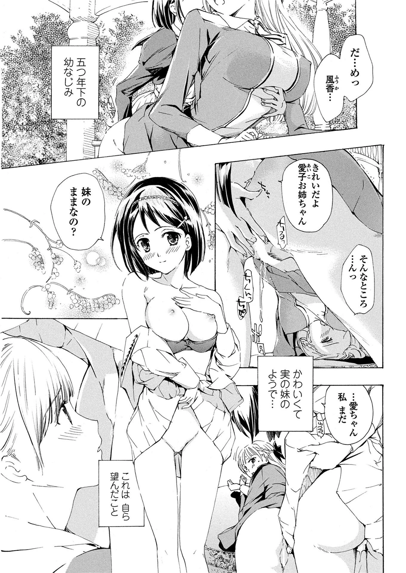 乙女たちは天上の庭に咲く。 【第3話】蛹 あさぎ龍