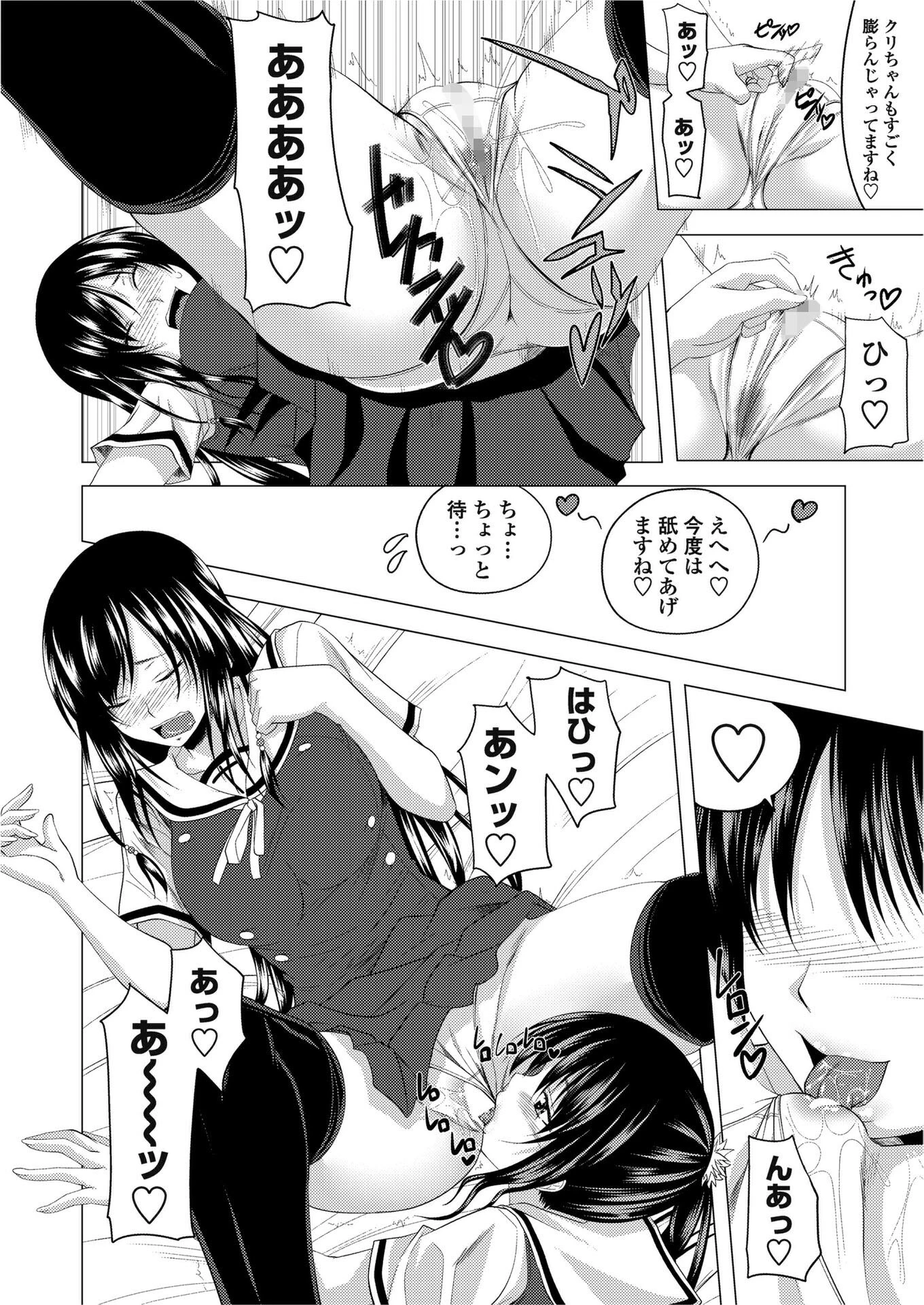 ふしぎカンケイ 【第3話】 8ページ