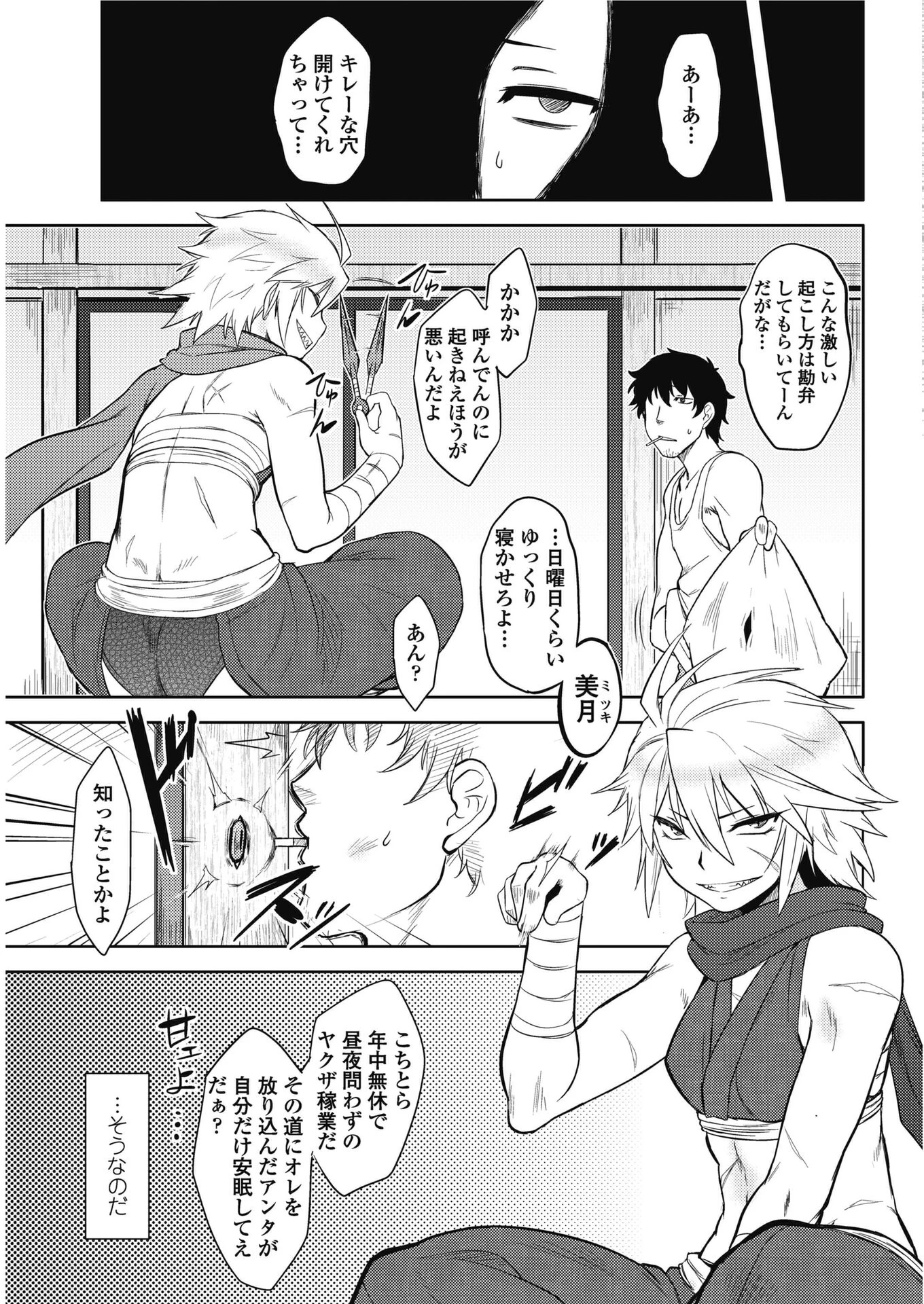 復讐者ミツキ（単話） 3ページ