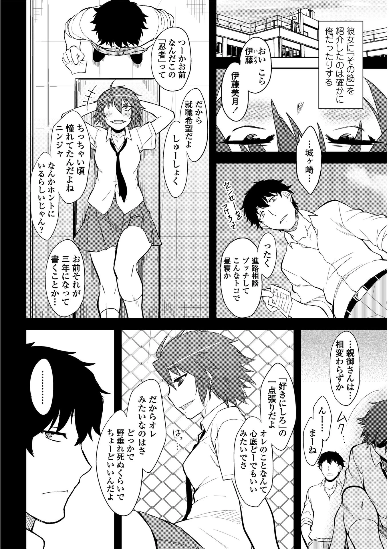 復讐者ミツキ（単話） 4ページ