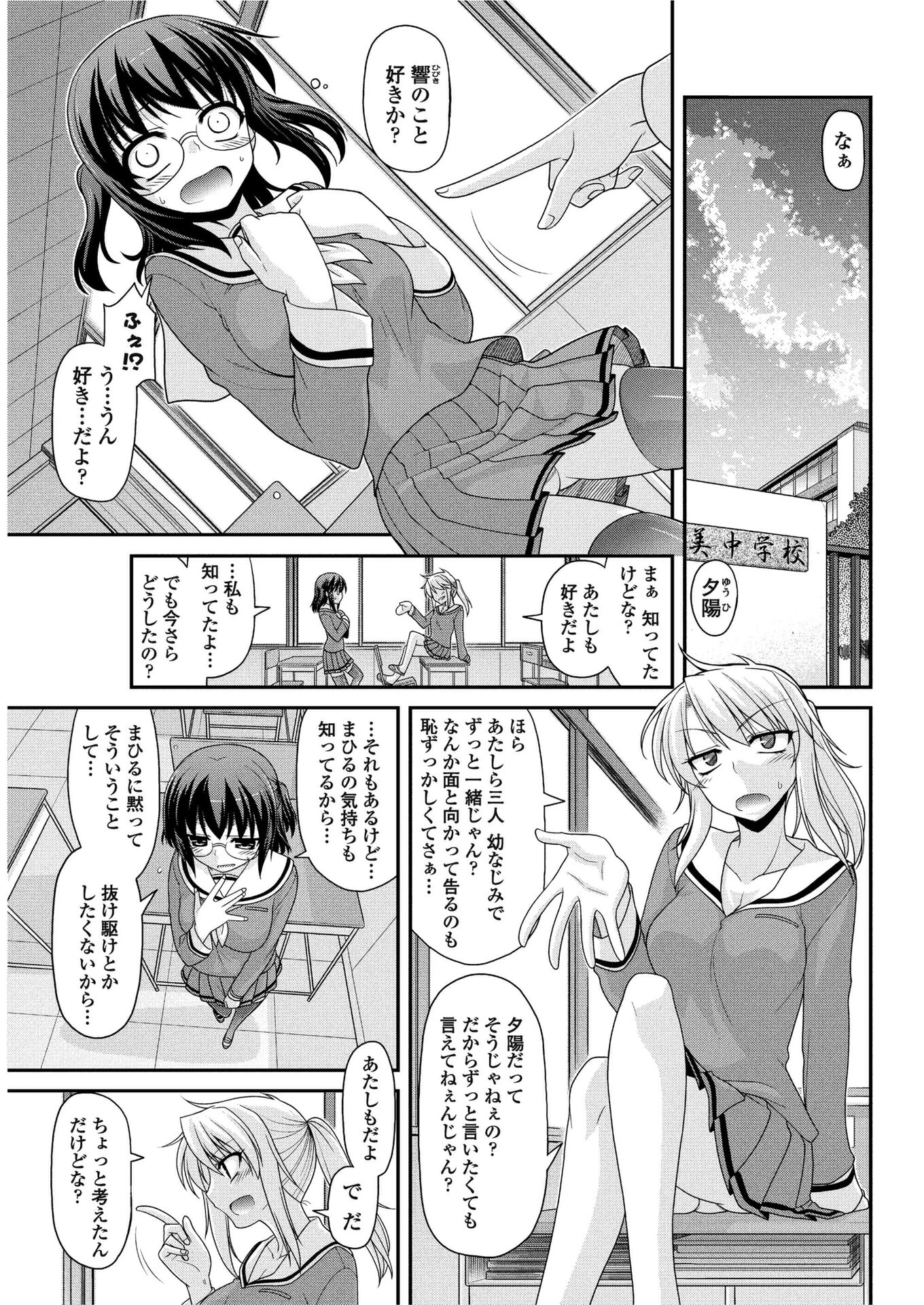 淑女同盟トライアングル 【前編】 エロ漫画 無料