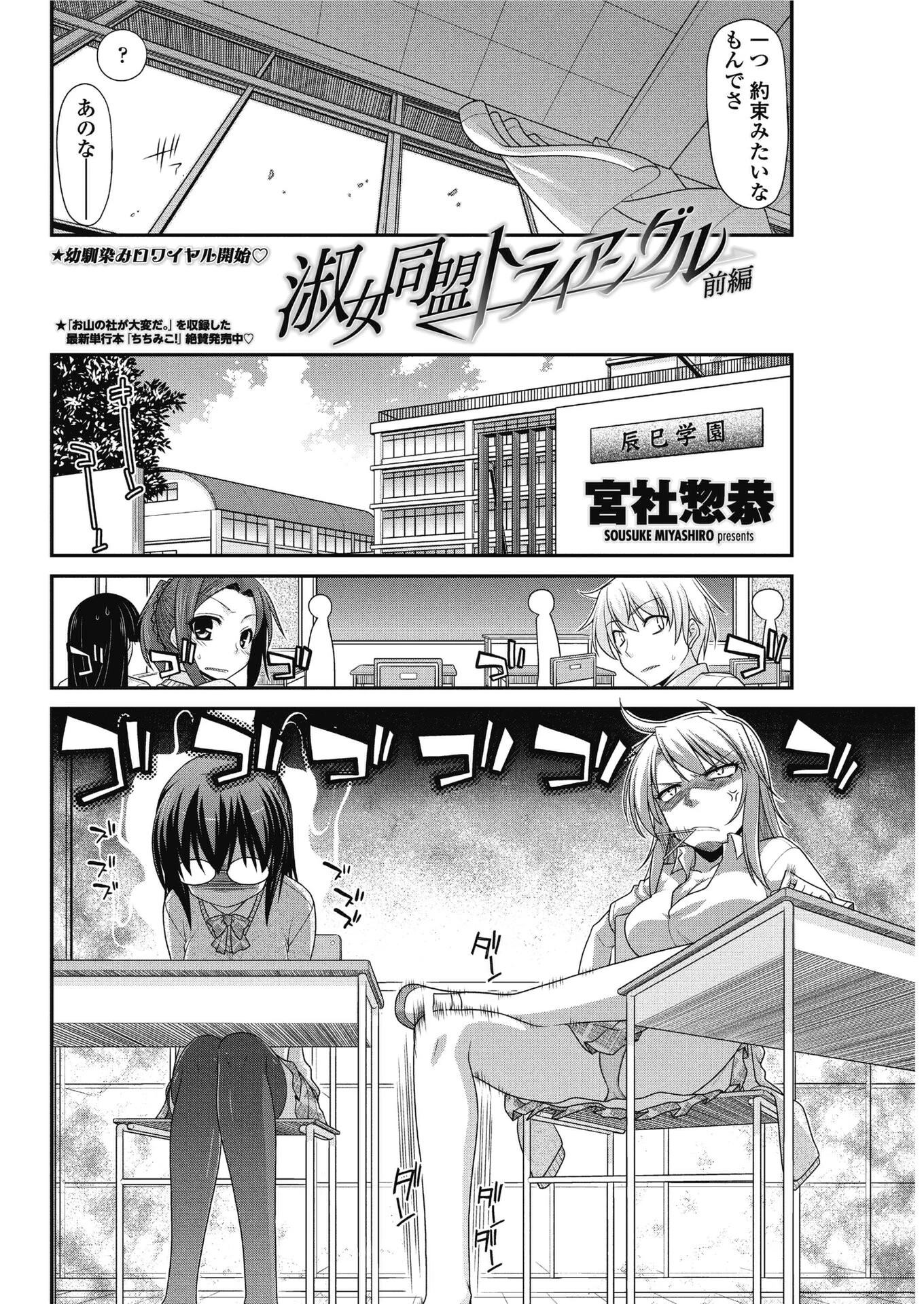 淑女同盟トライアングル 【前編】 2ページ