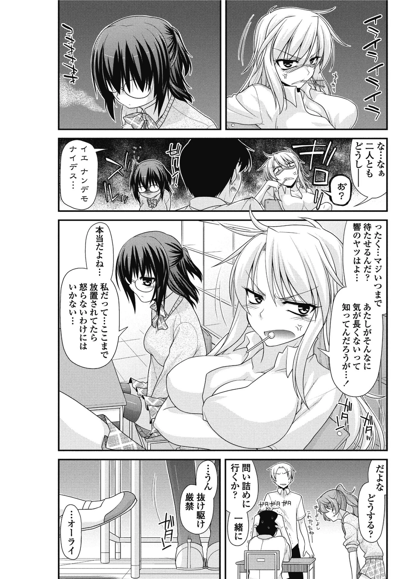 淑女同盟トライアングル 【前編】 3ページ